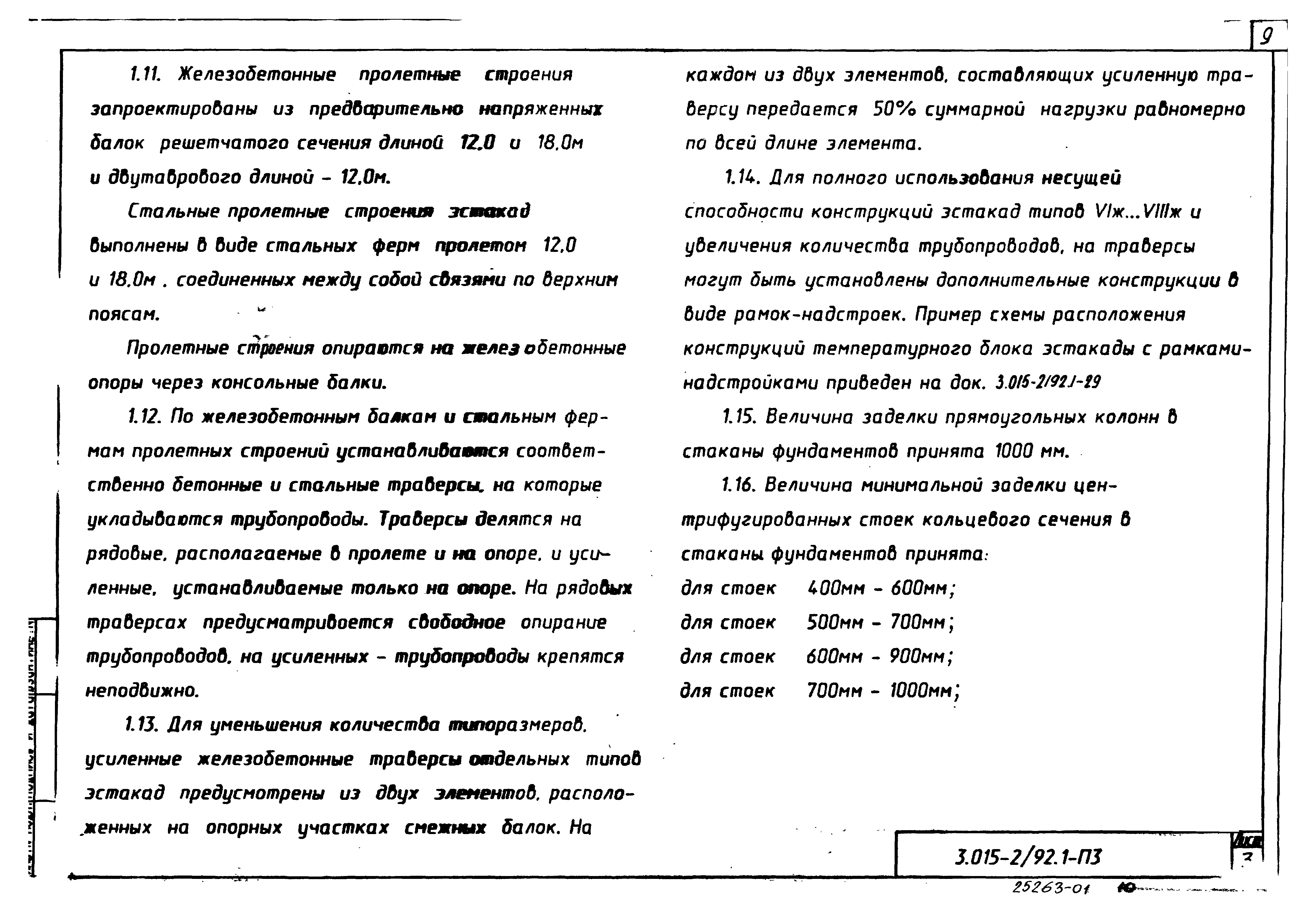 Серия 3.015-2/92