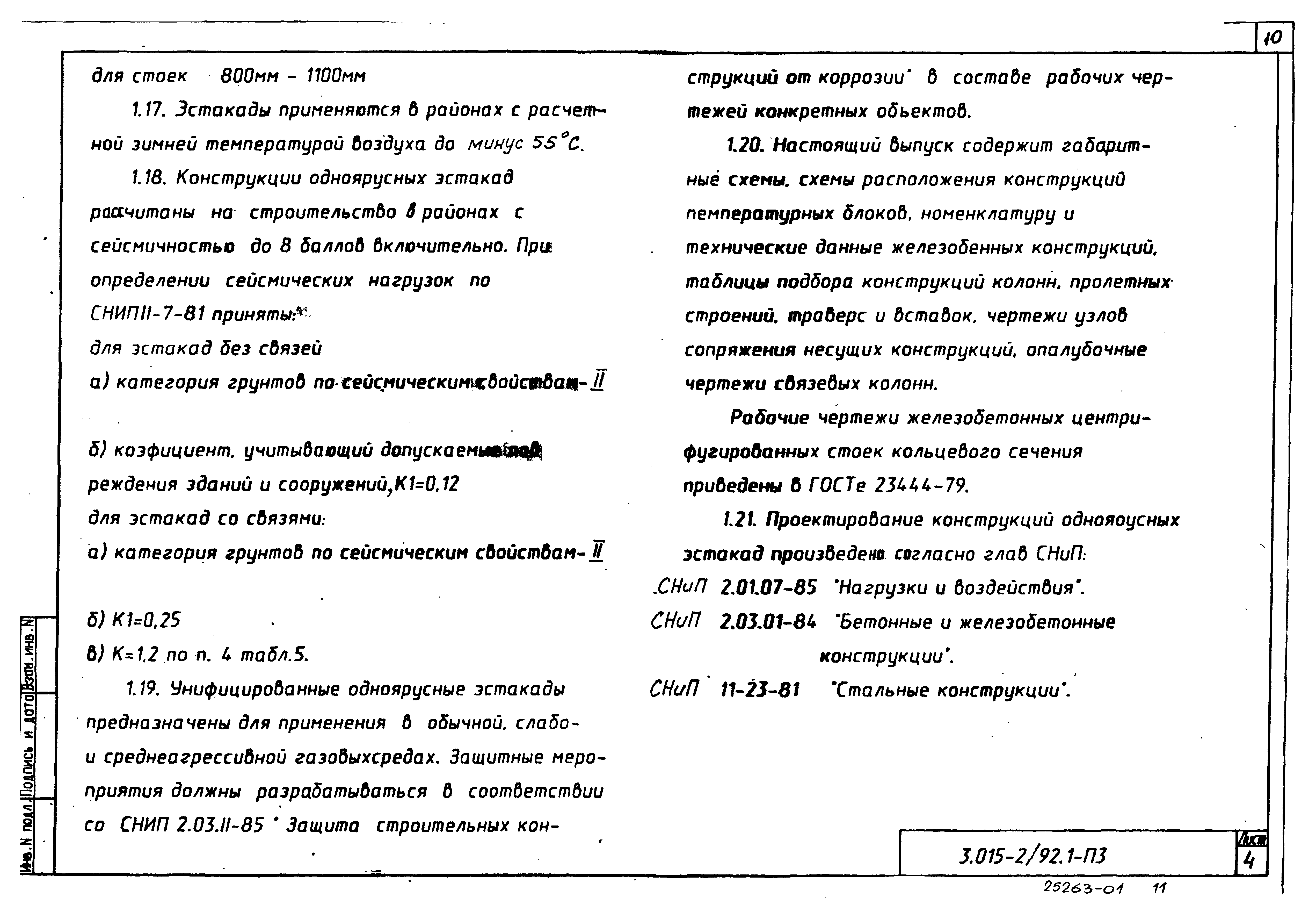Серия 3.015-2/92