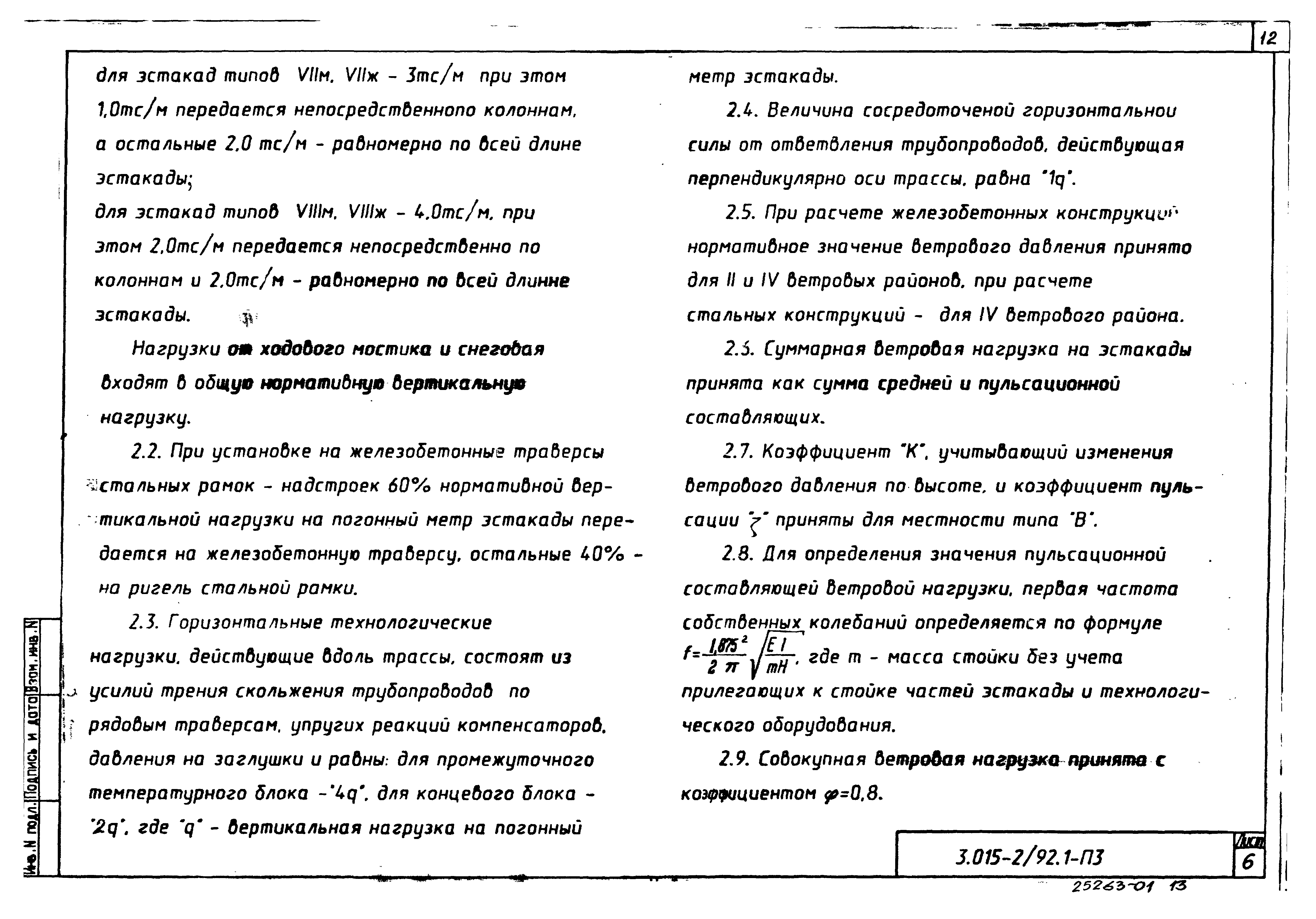 Серия 3.015-2/92