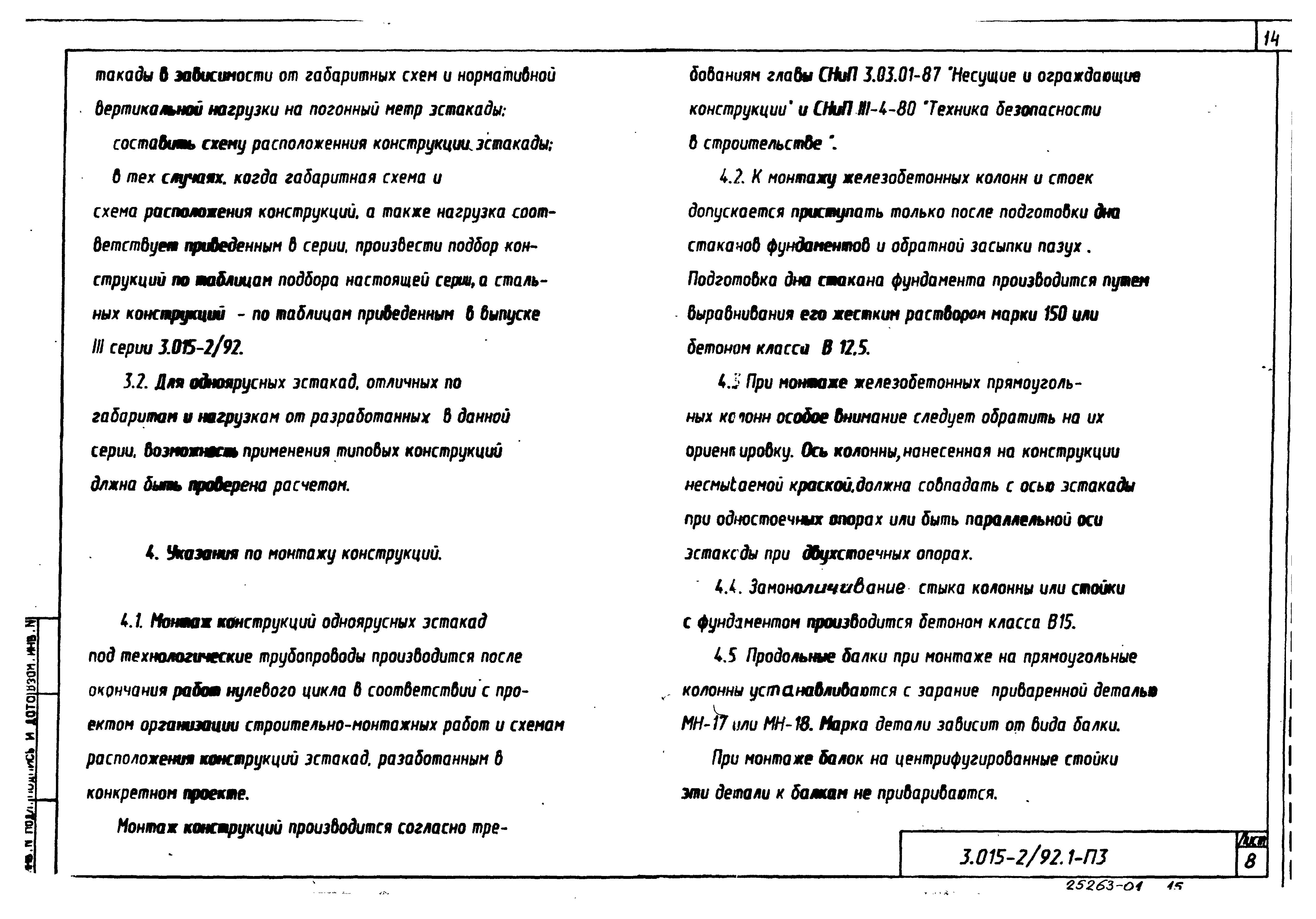 Серия 3.015-2/92