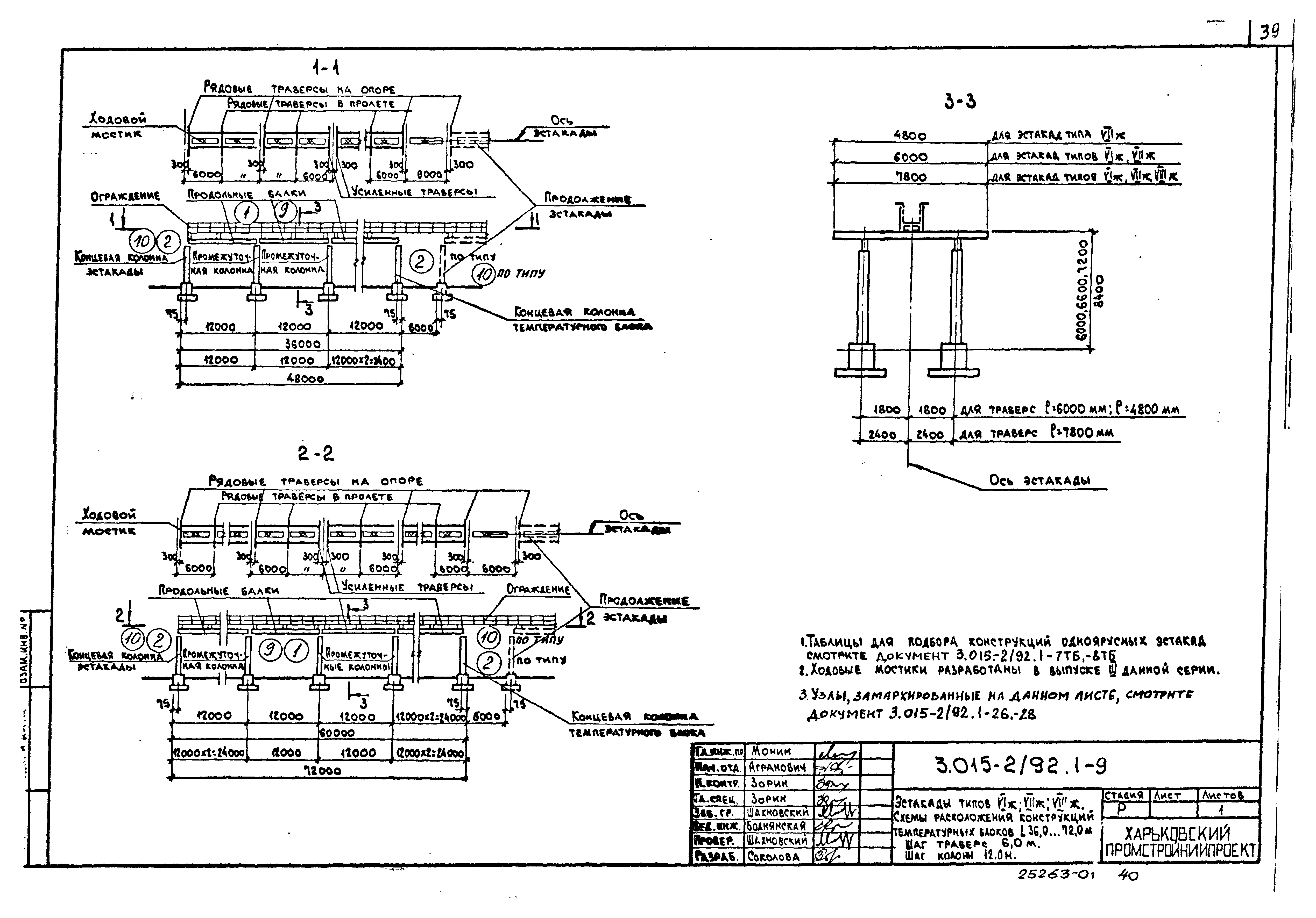Серия 3.015-2/92
