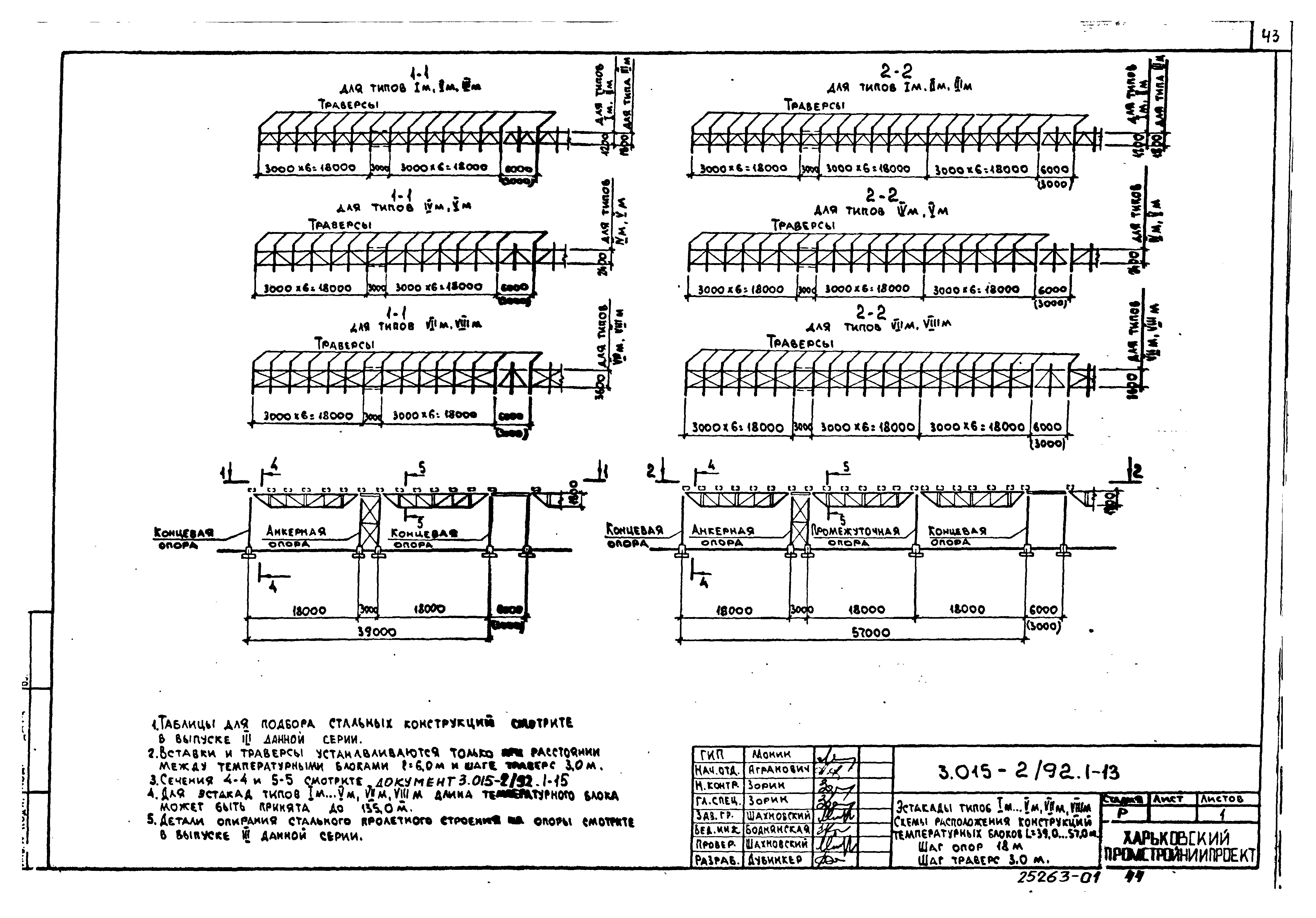 Серия 3.015-2/92