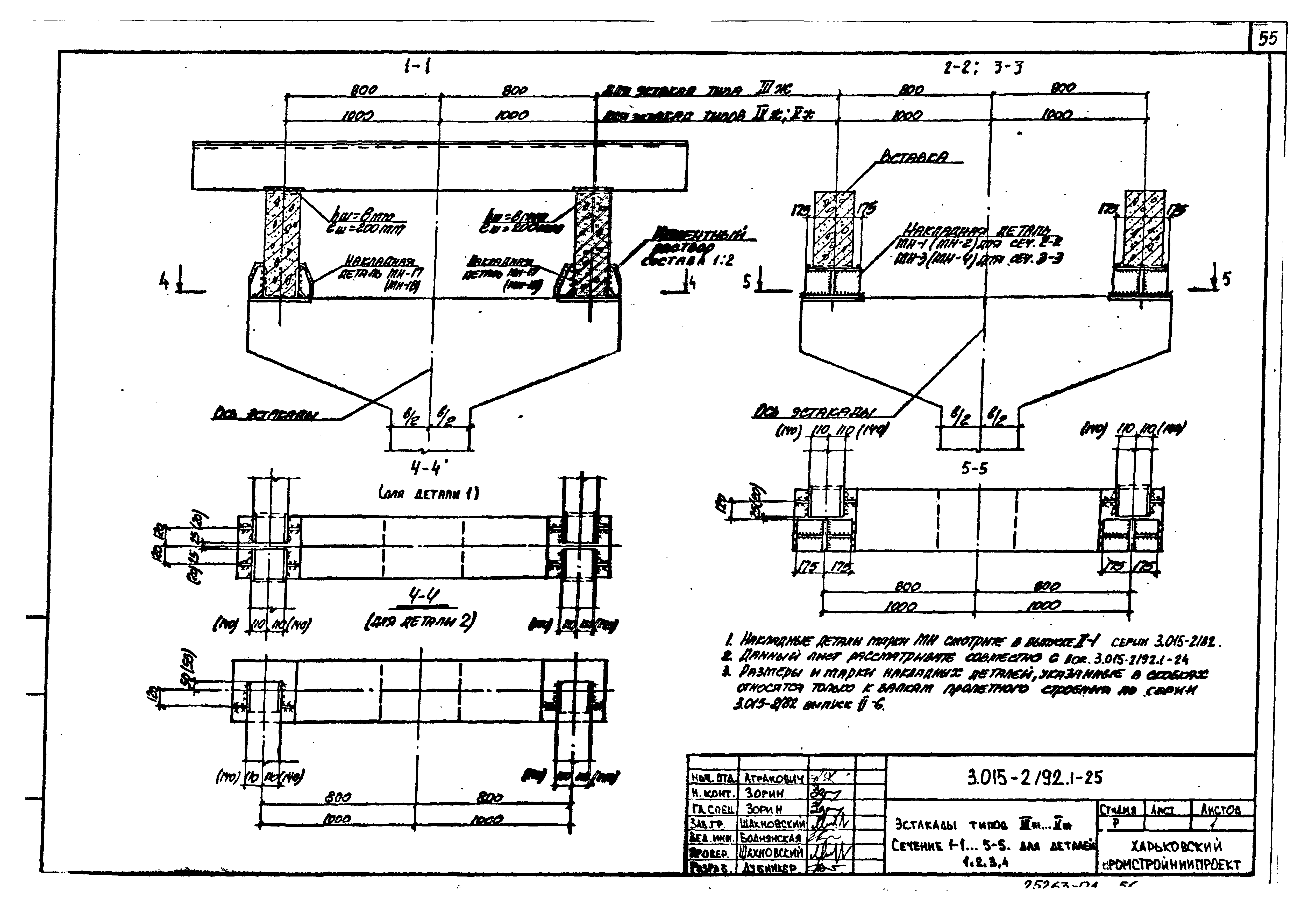 Серия 3.015-2/92