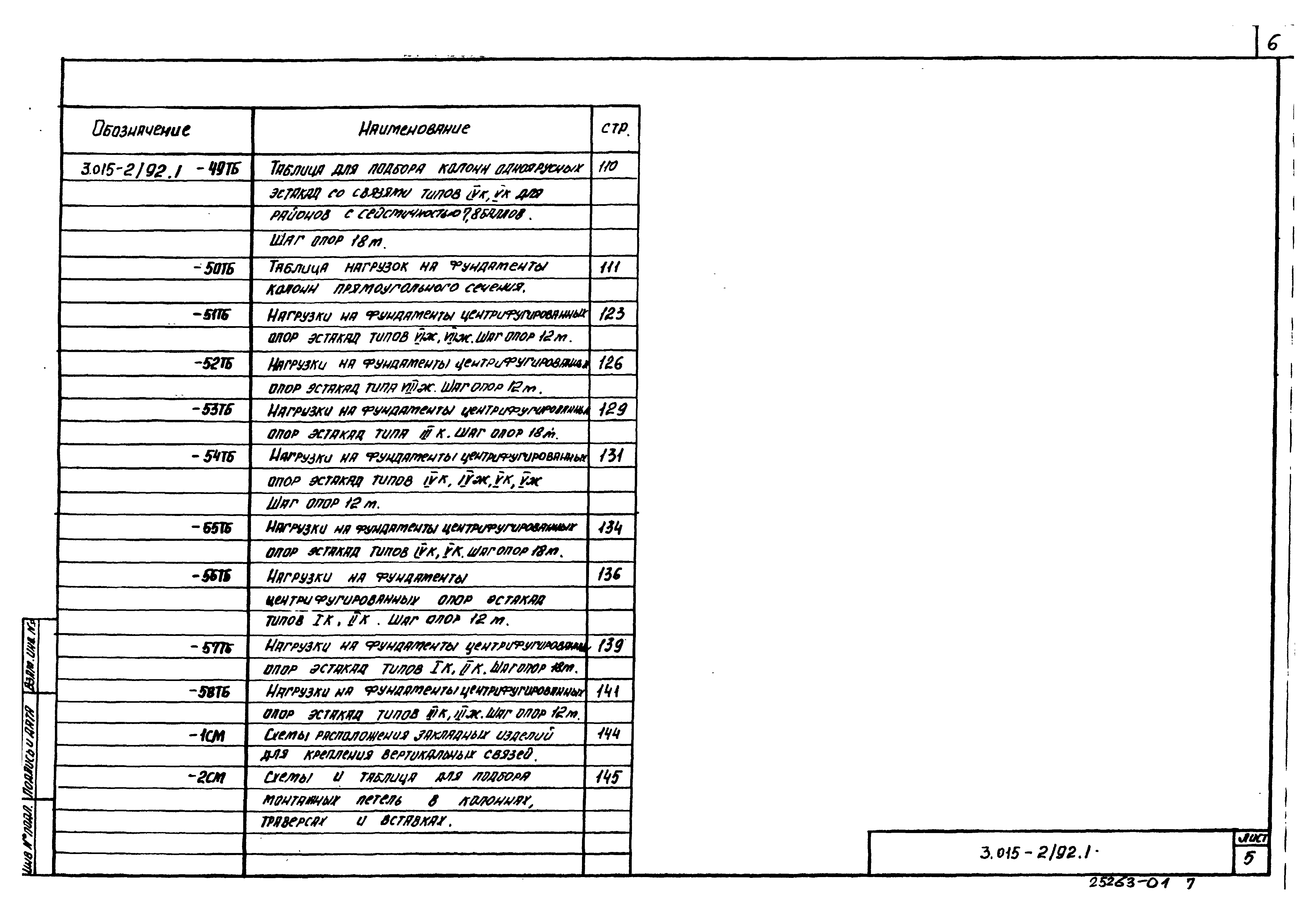 Серия 3.015-2/92