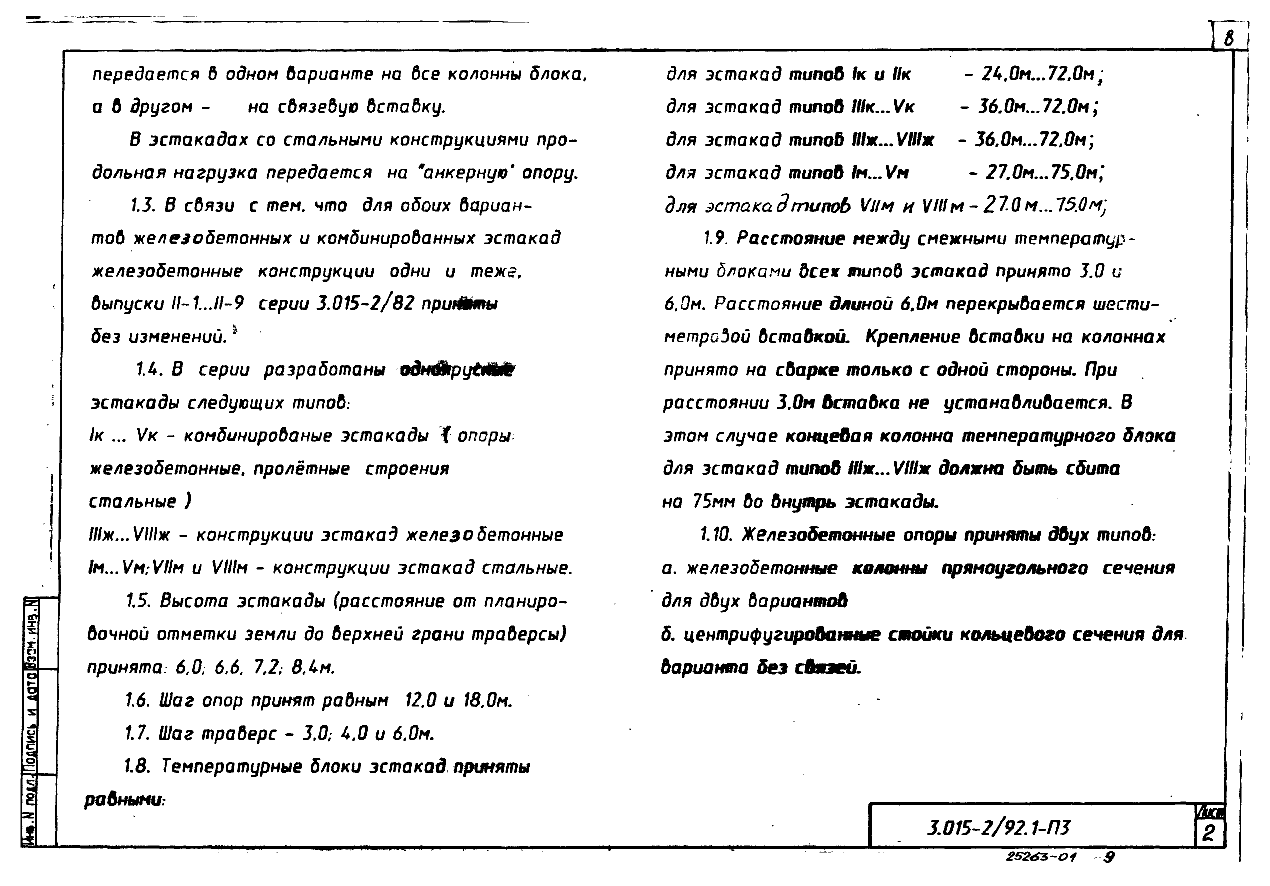 Серия 3.015-2/92