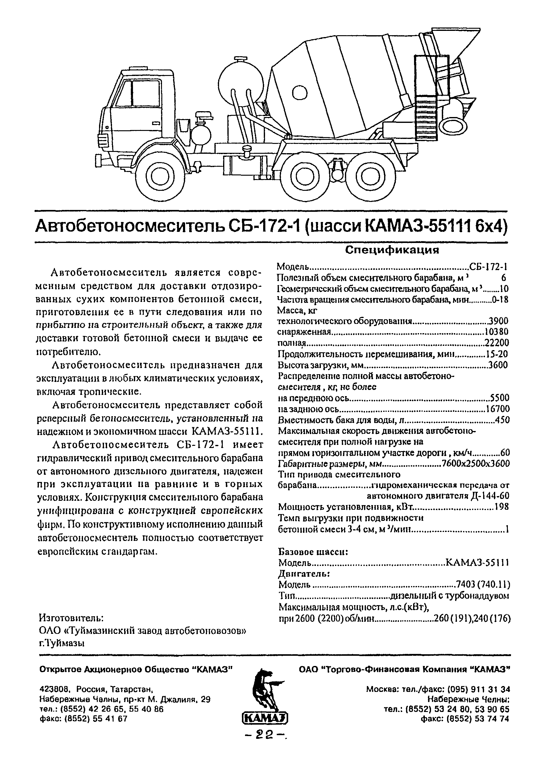 Скачать Спецавтотехника на шасси КАМАЗ. Каталог