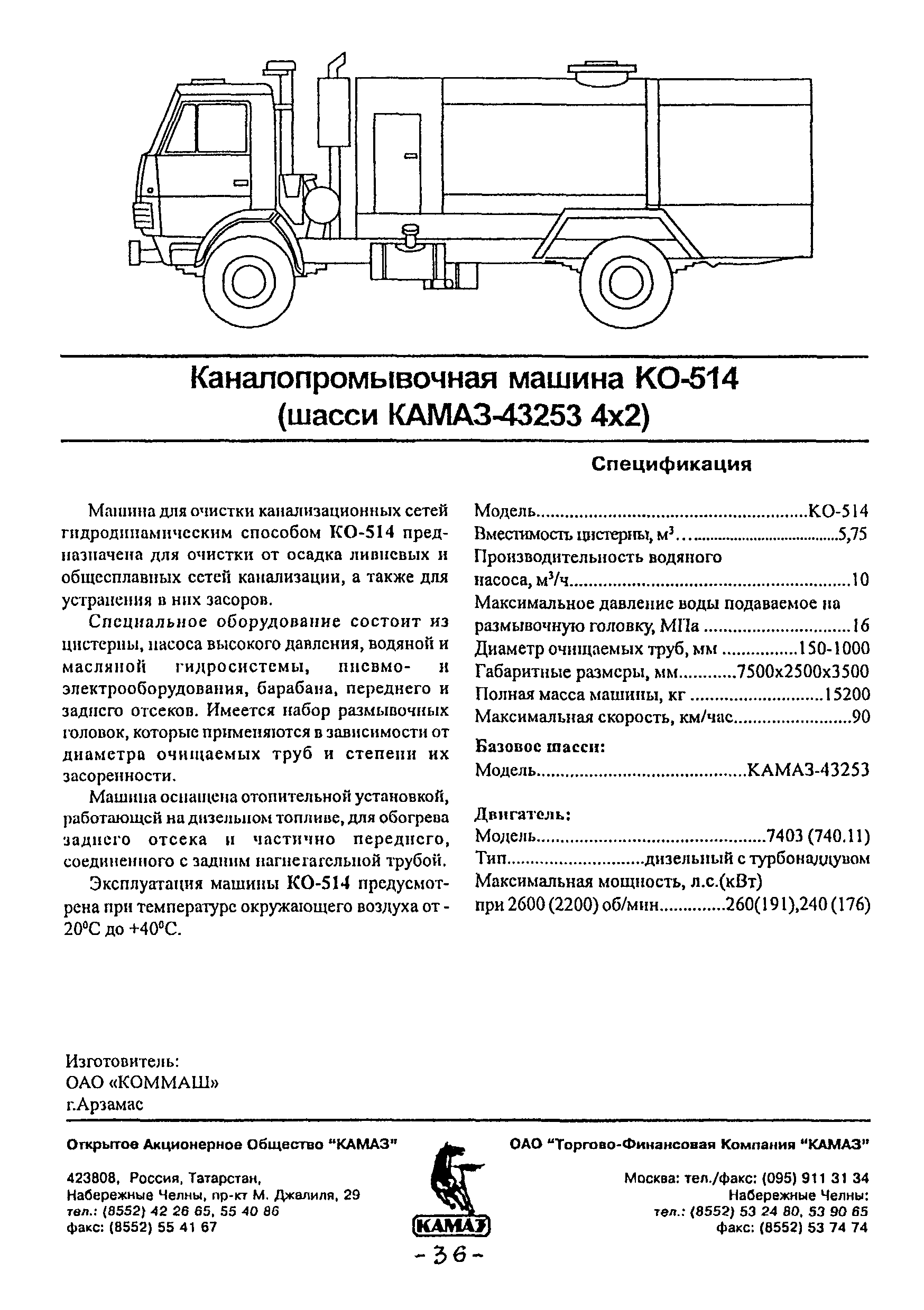 Скачать Спецавтотехника на шасси КАМАЗ. Каталог