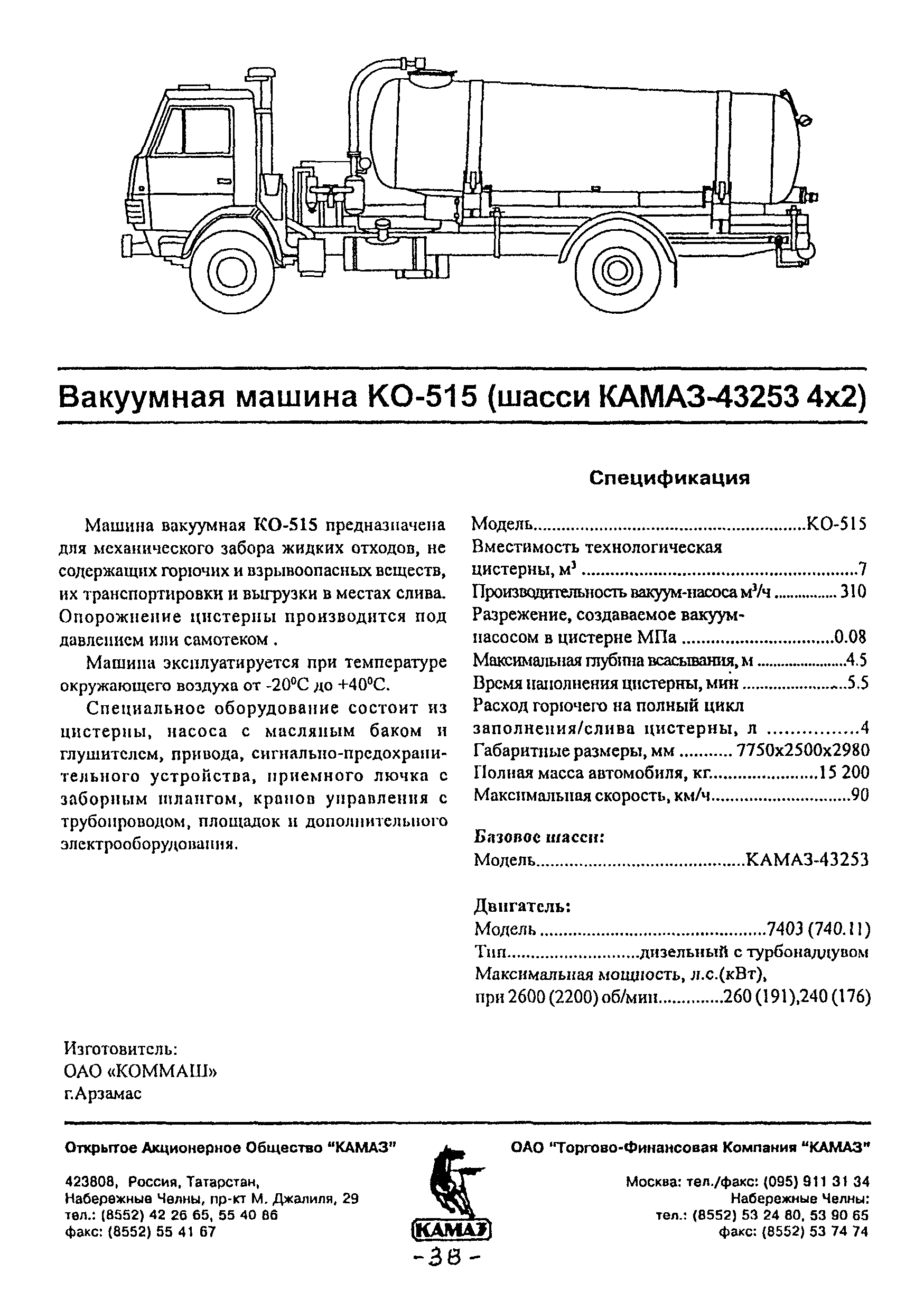 Скачать Спецавтотехника на шасси КАМАЗ. Каталог