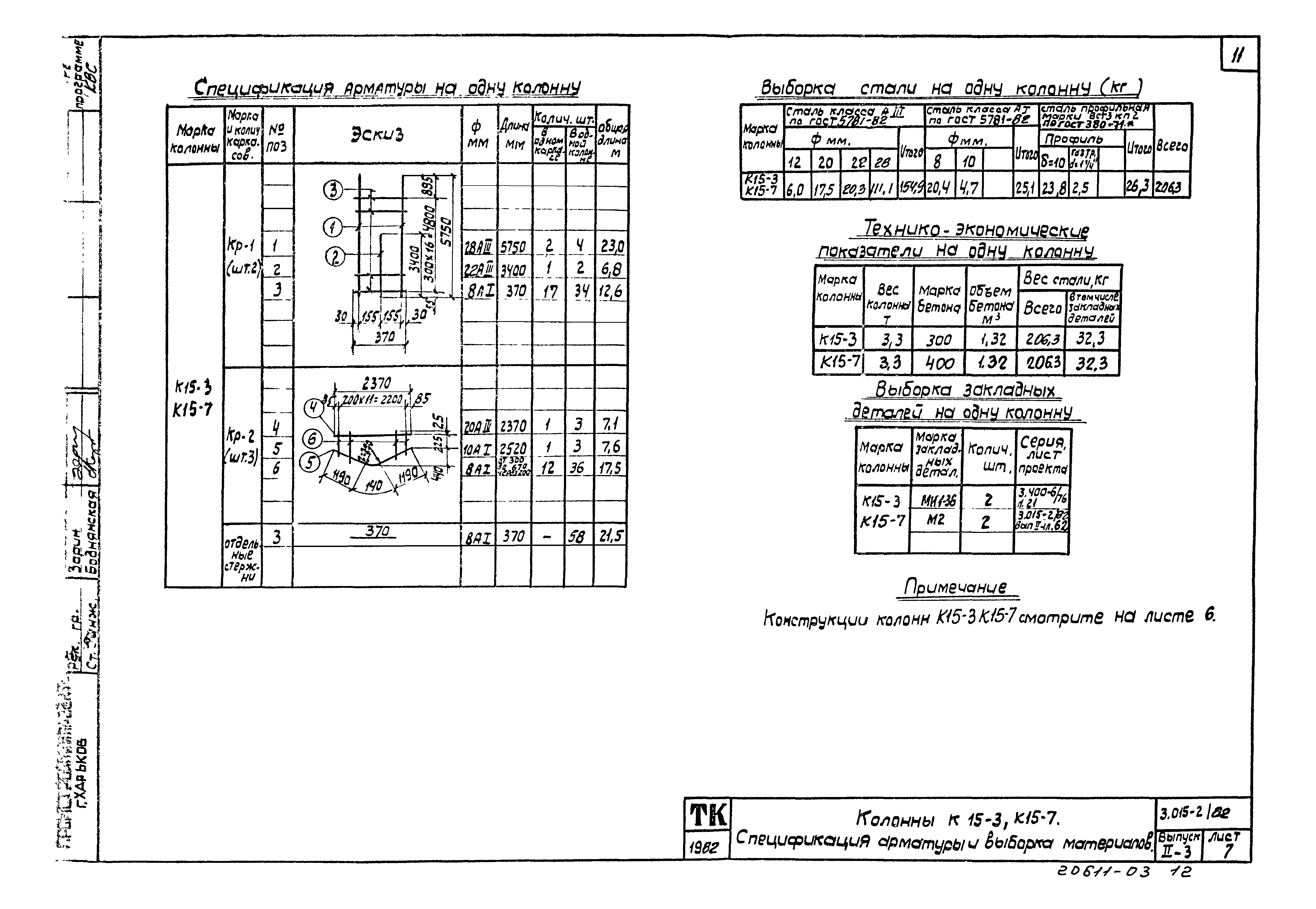 Серия 3.015-2/82