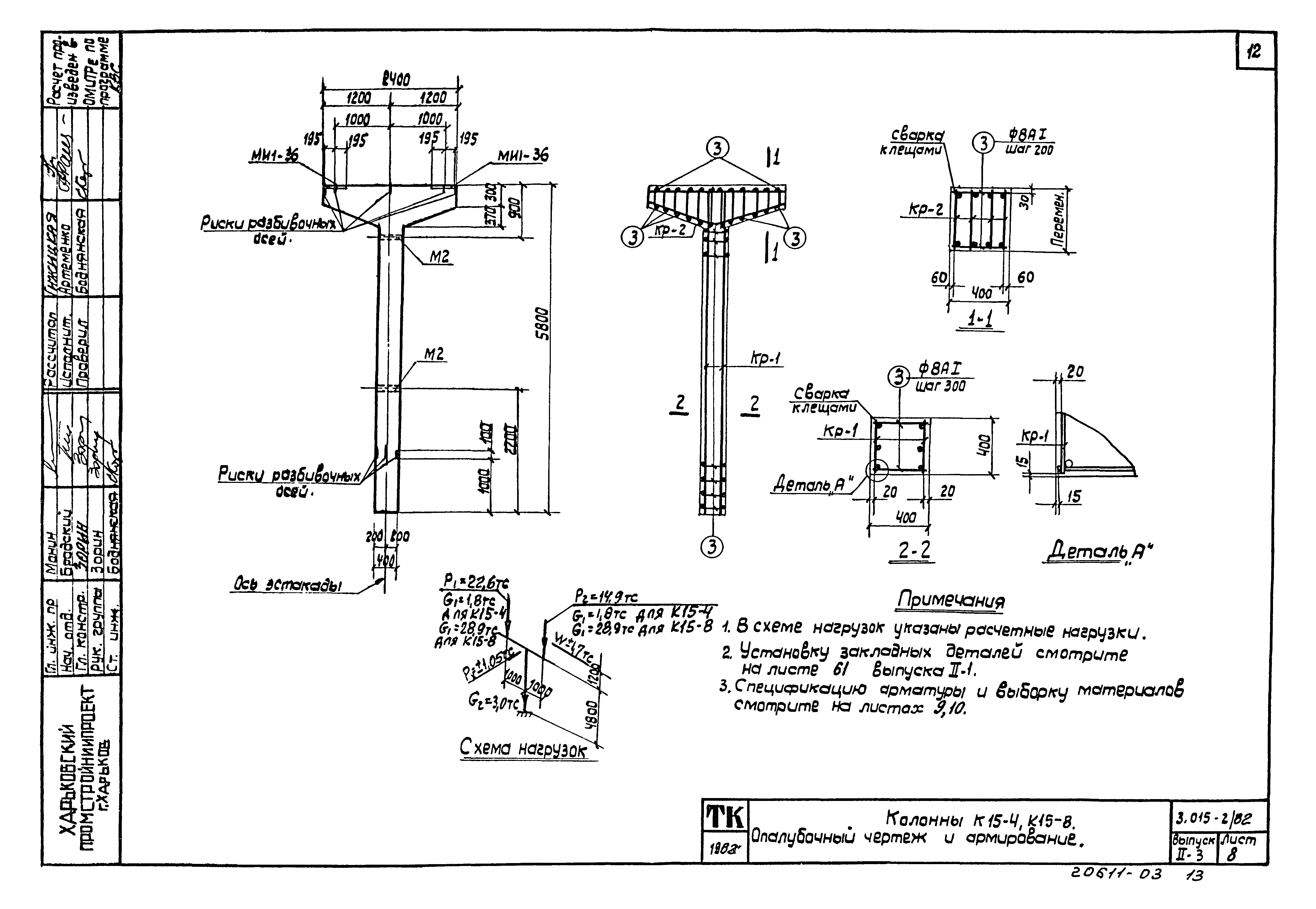 Серия 3.015-2/82