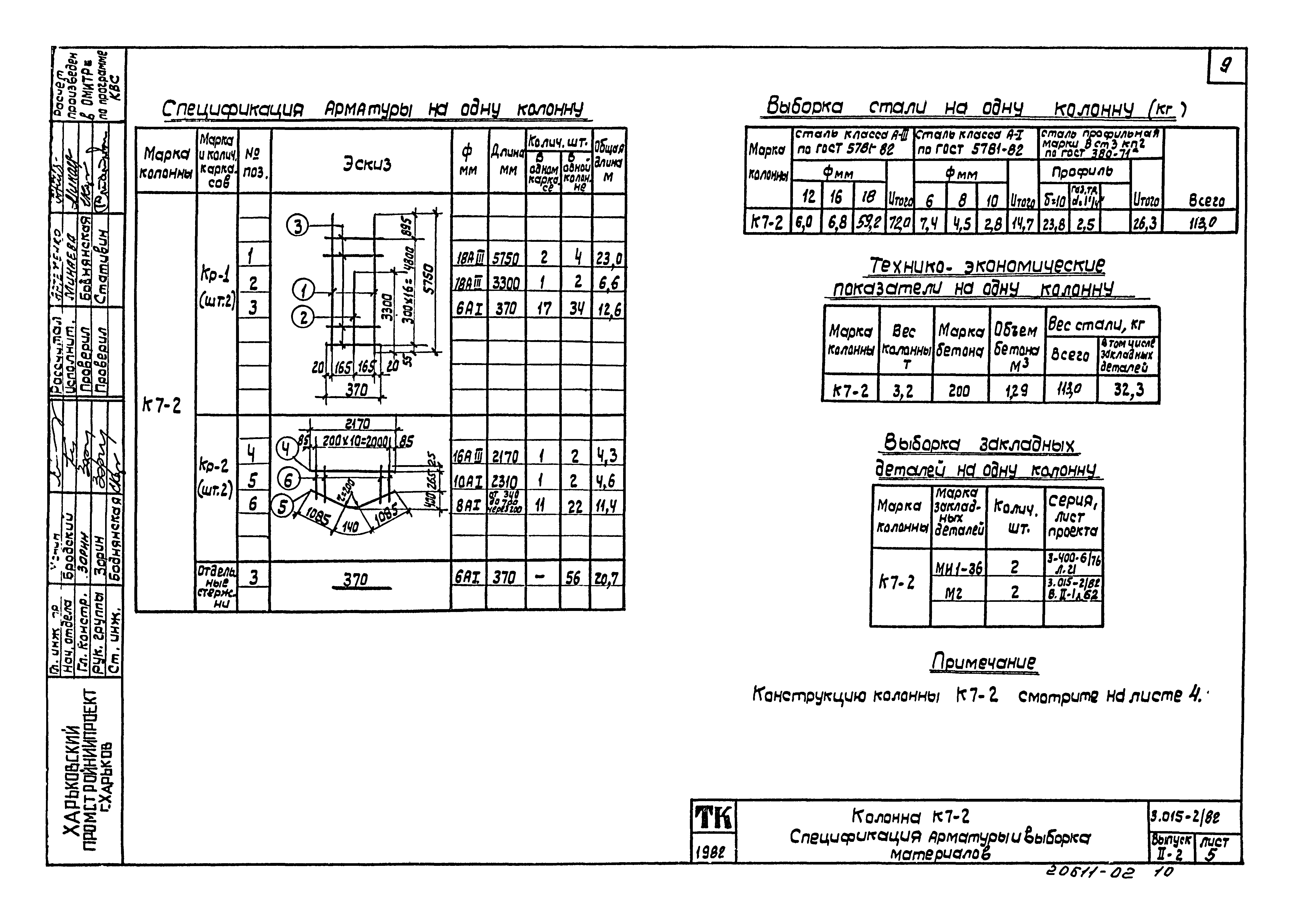 Серия 3.015-2/82
