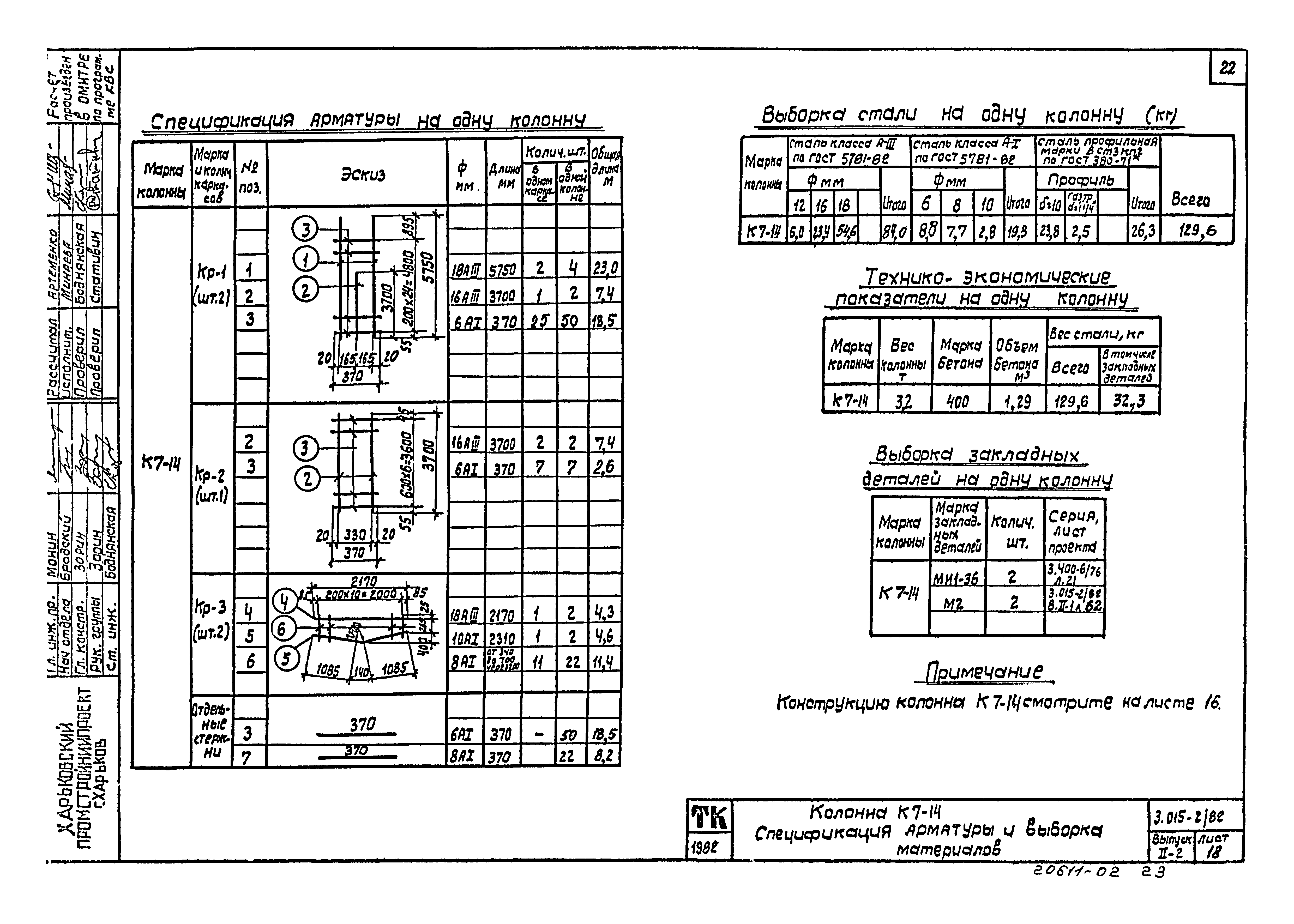 Серия 3.015-2/82