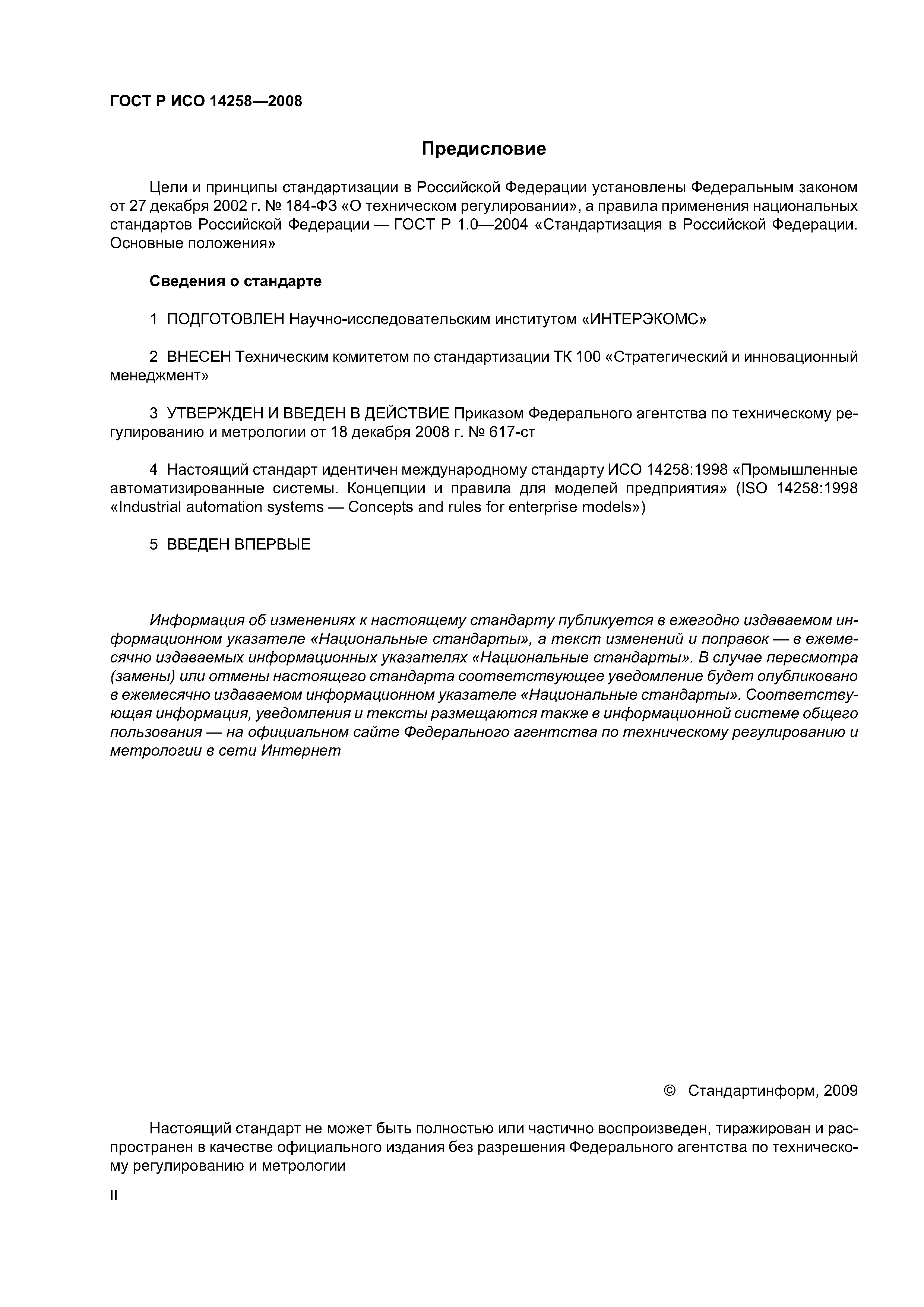 ГОСТ Р ИСО 14258-2008