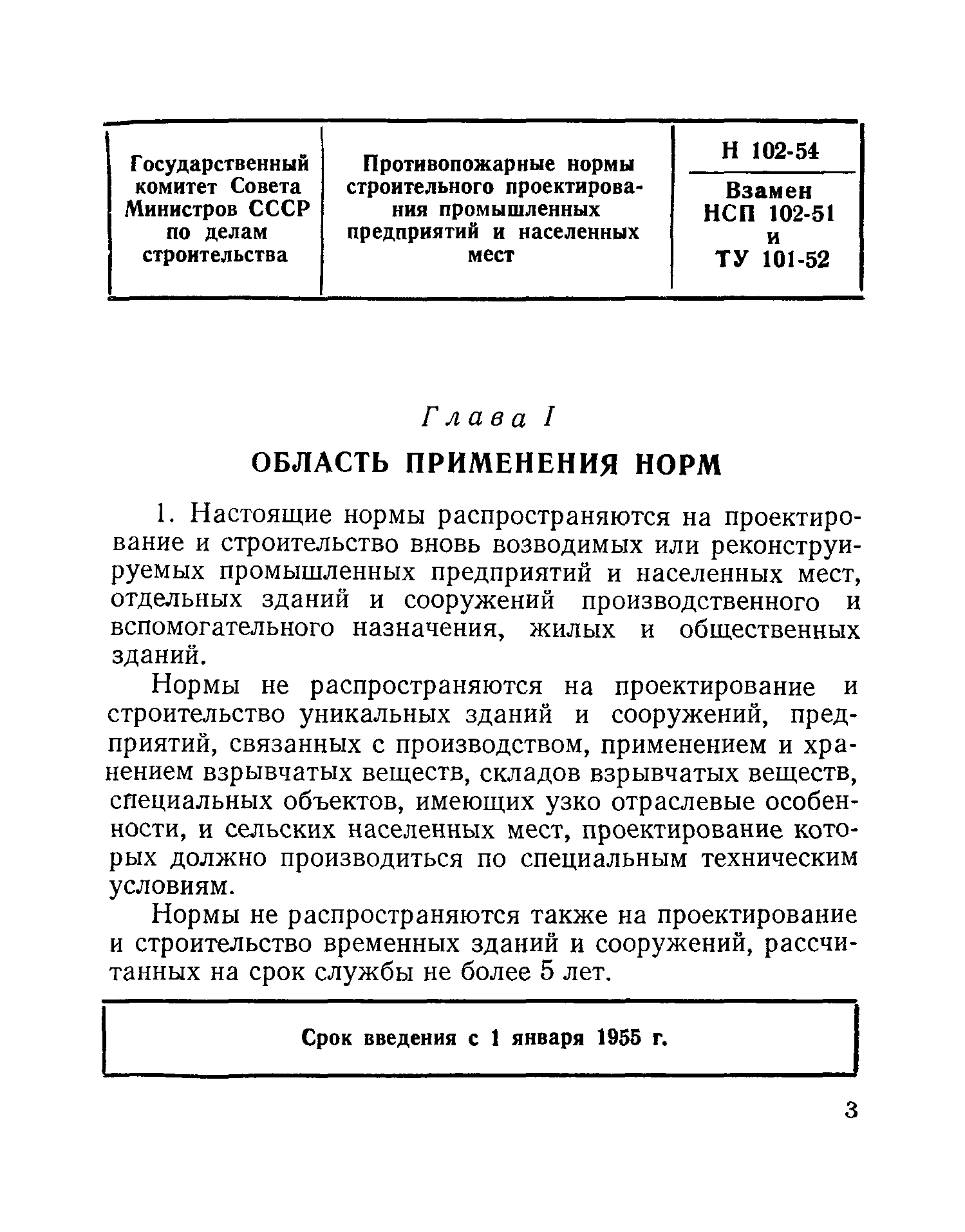 Н 102-54