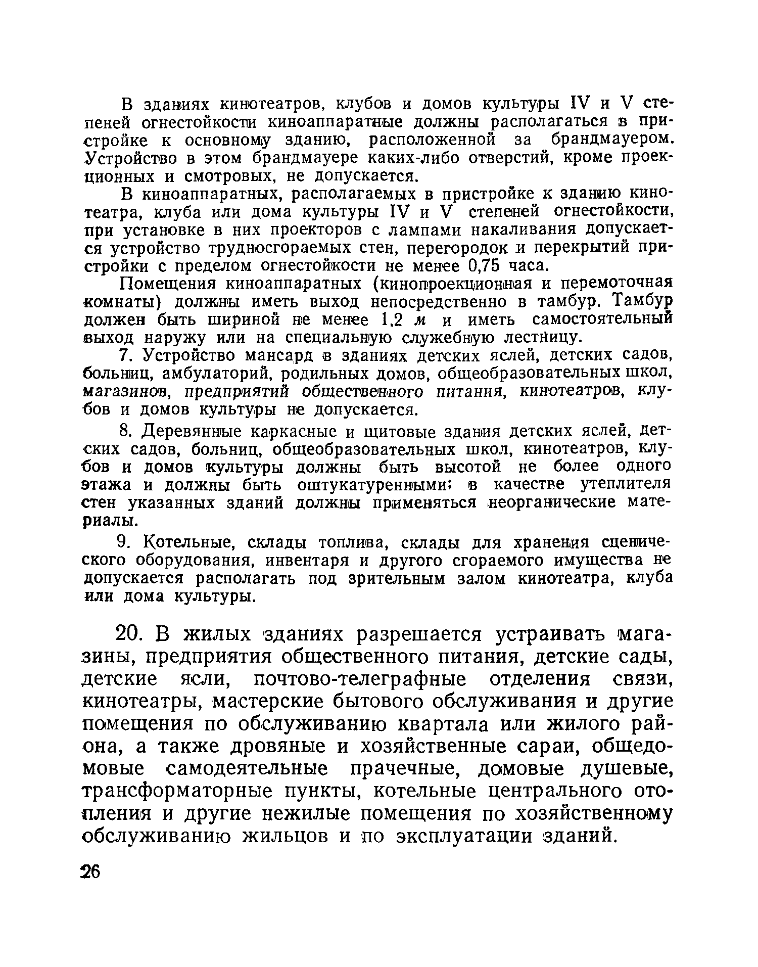 Скачать Н 102-54 Противопожарные нормы строительного проектирования  промышленных предприятий и населенных мест