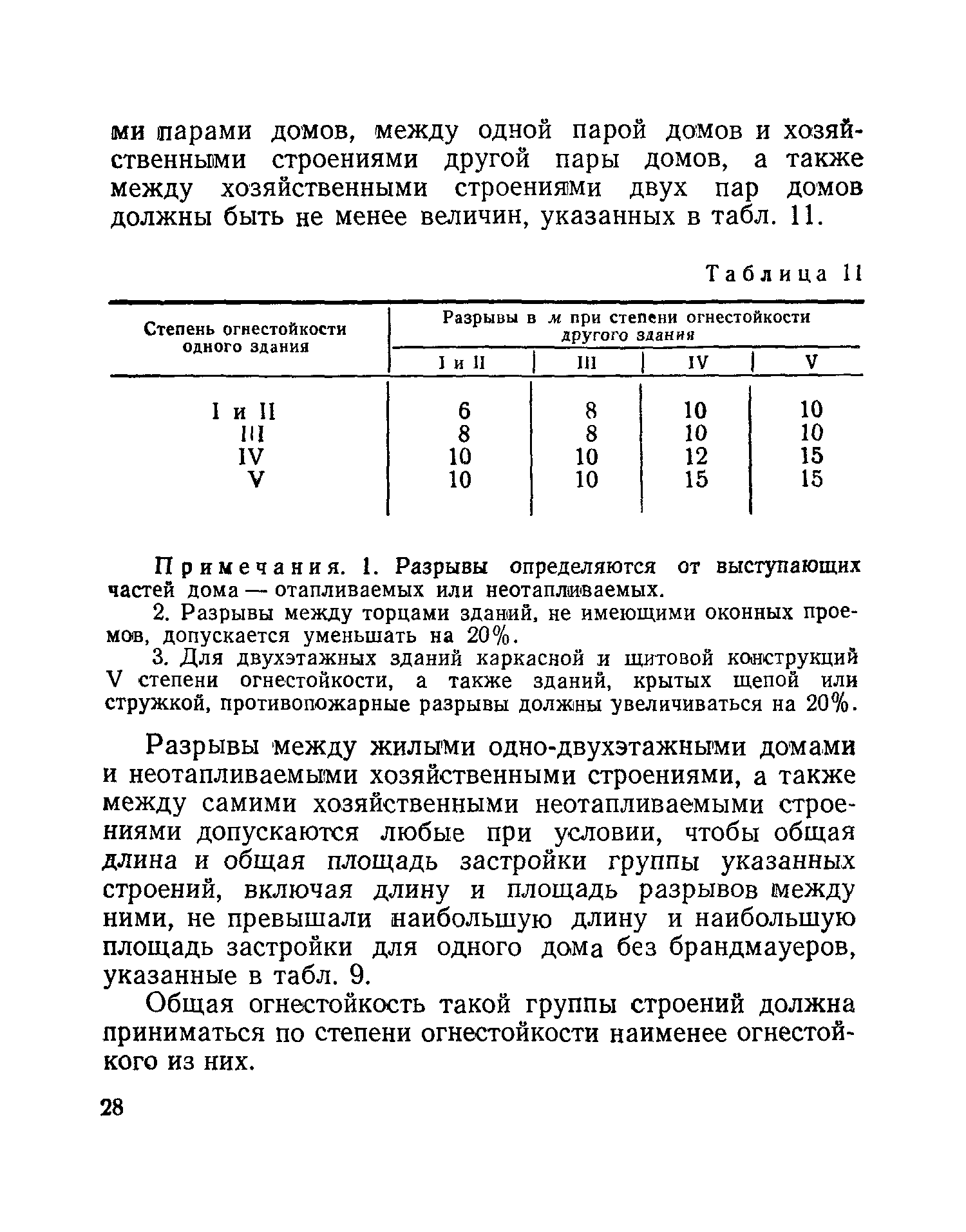 Н 102-54