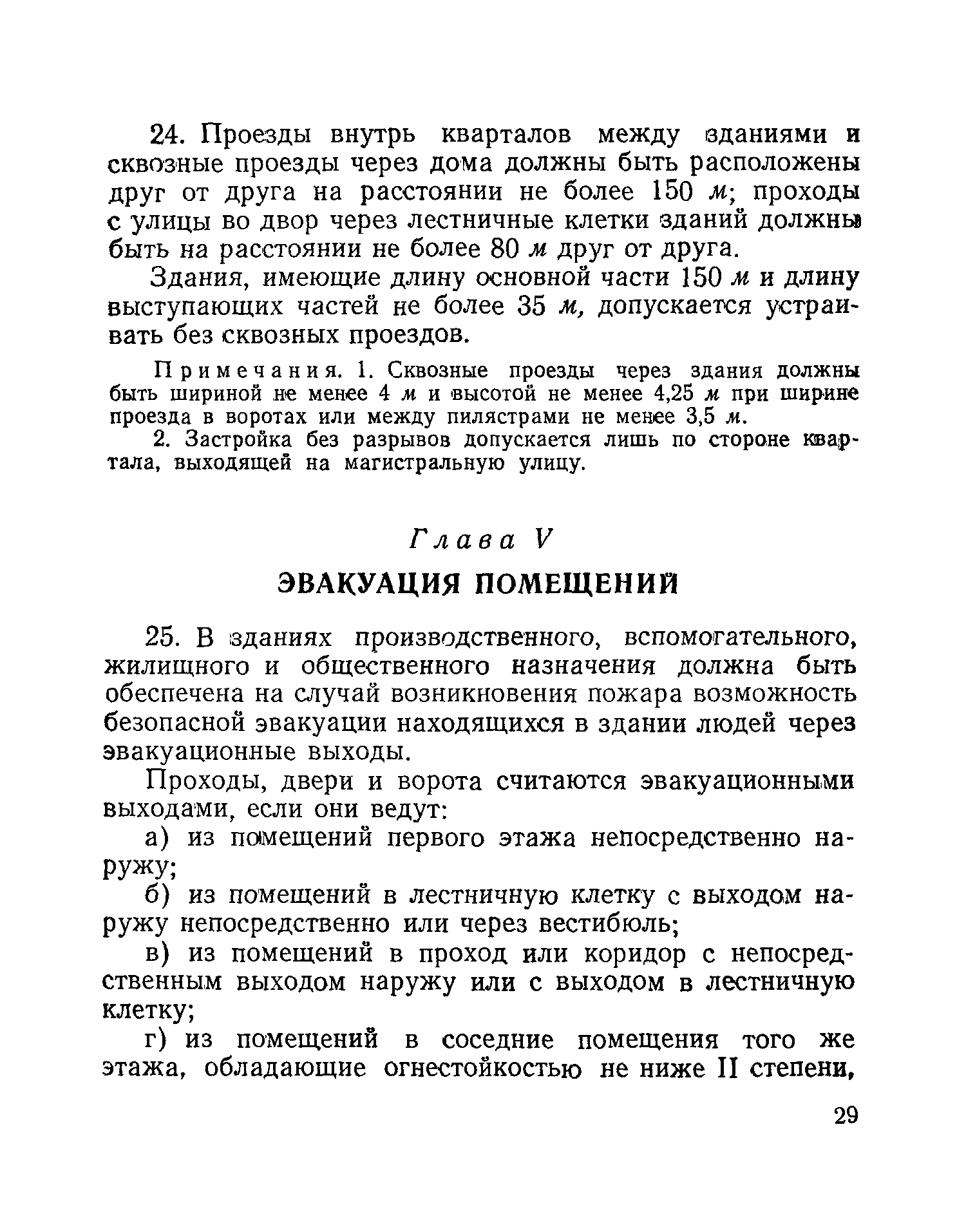 Скачать Н 102-54 Противопожарные нормы строительного проектирования  промышленных предприятий и населенных мест