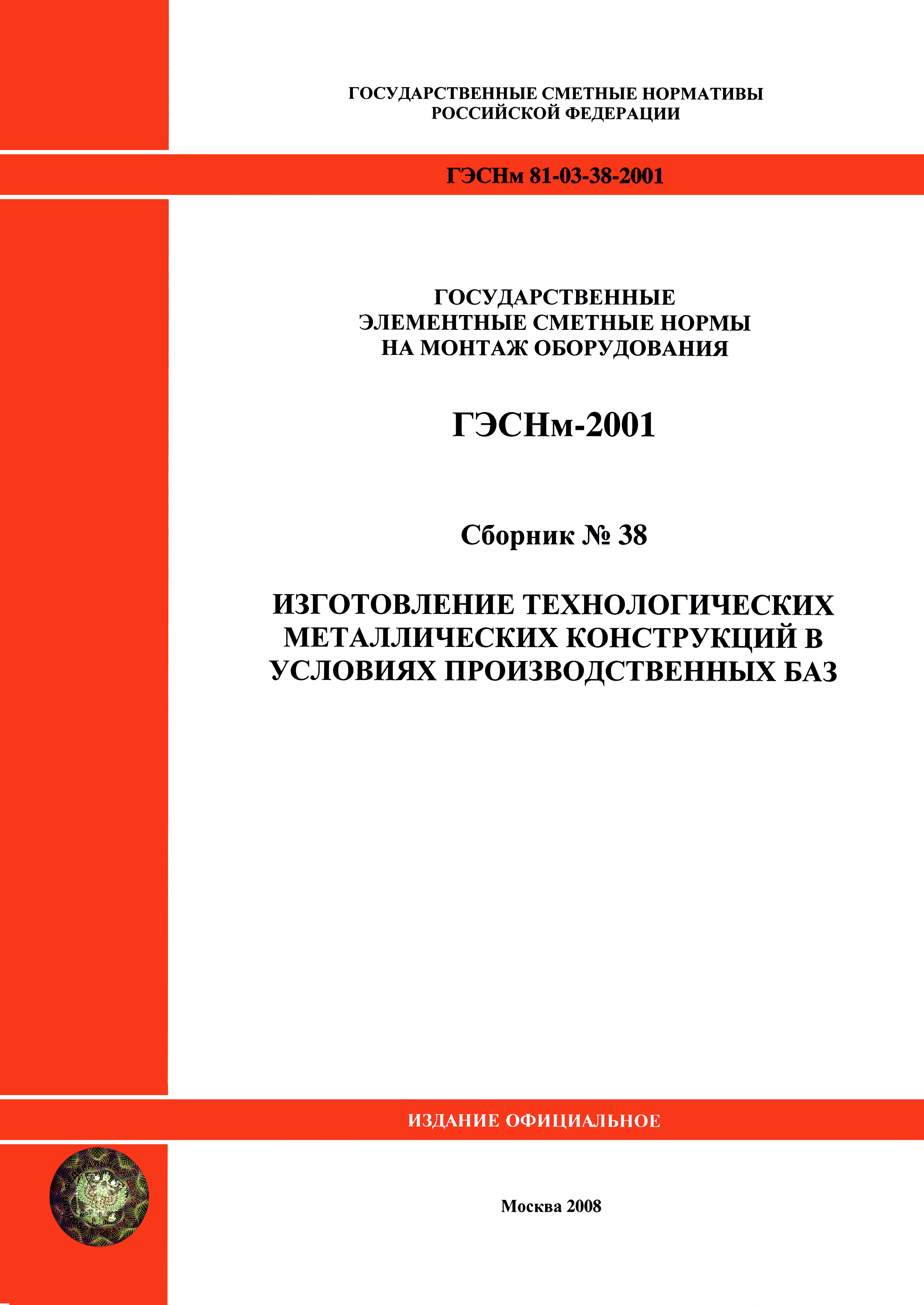 монтаж ферм гэсн