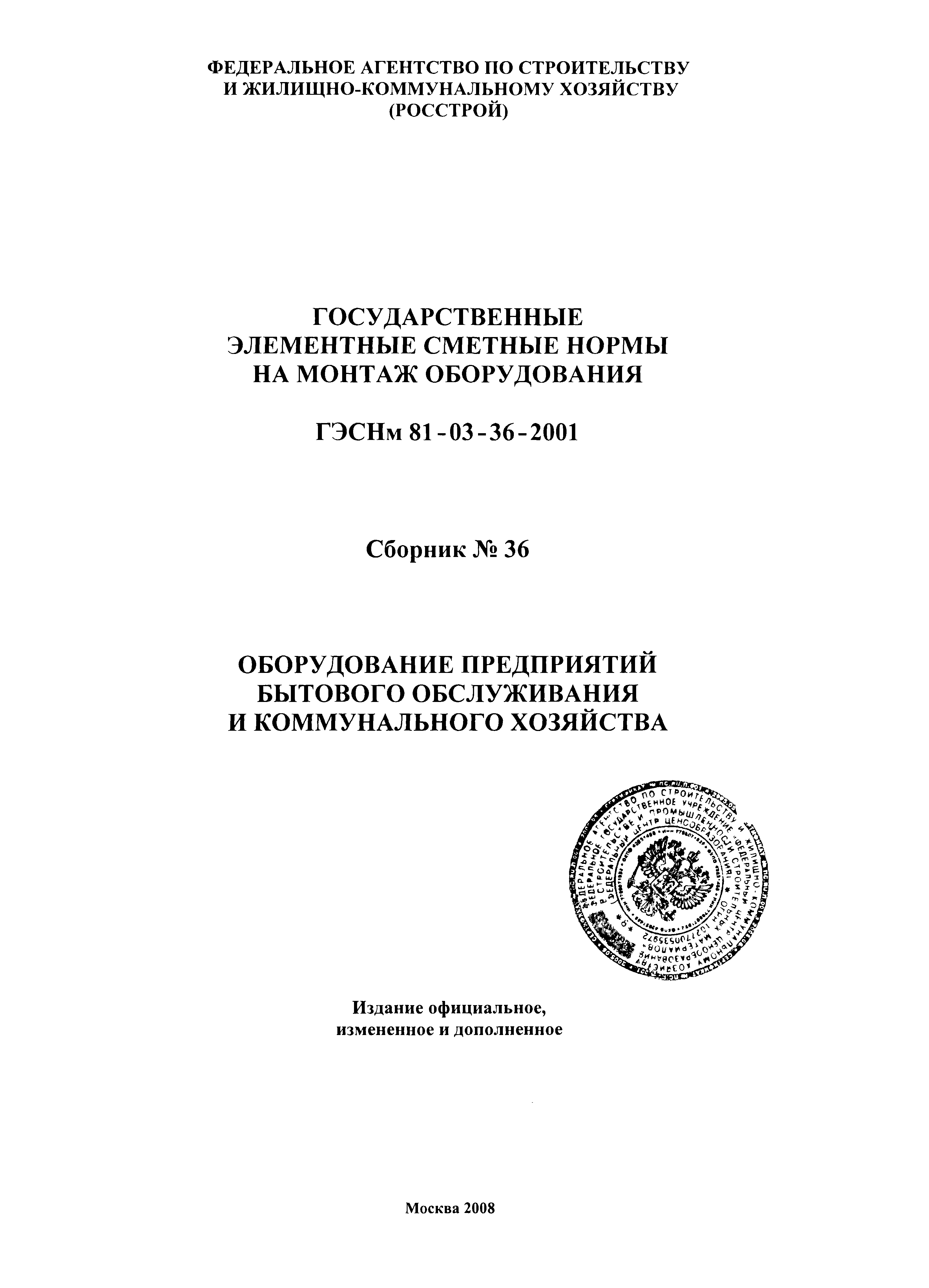 ГЭСНм 2001-36