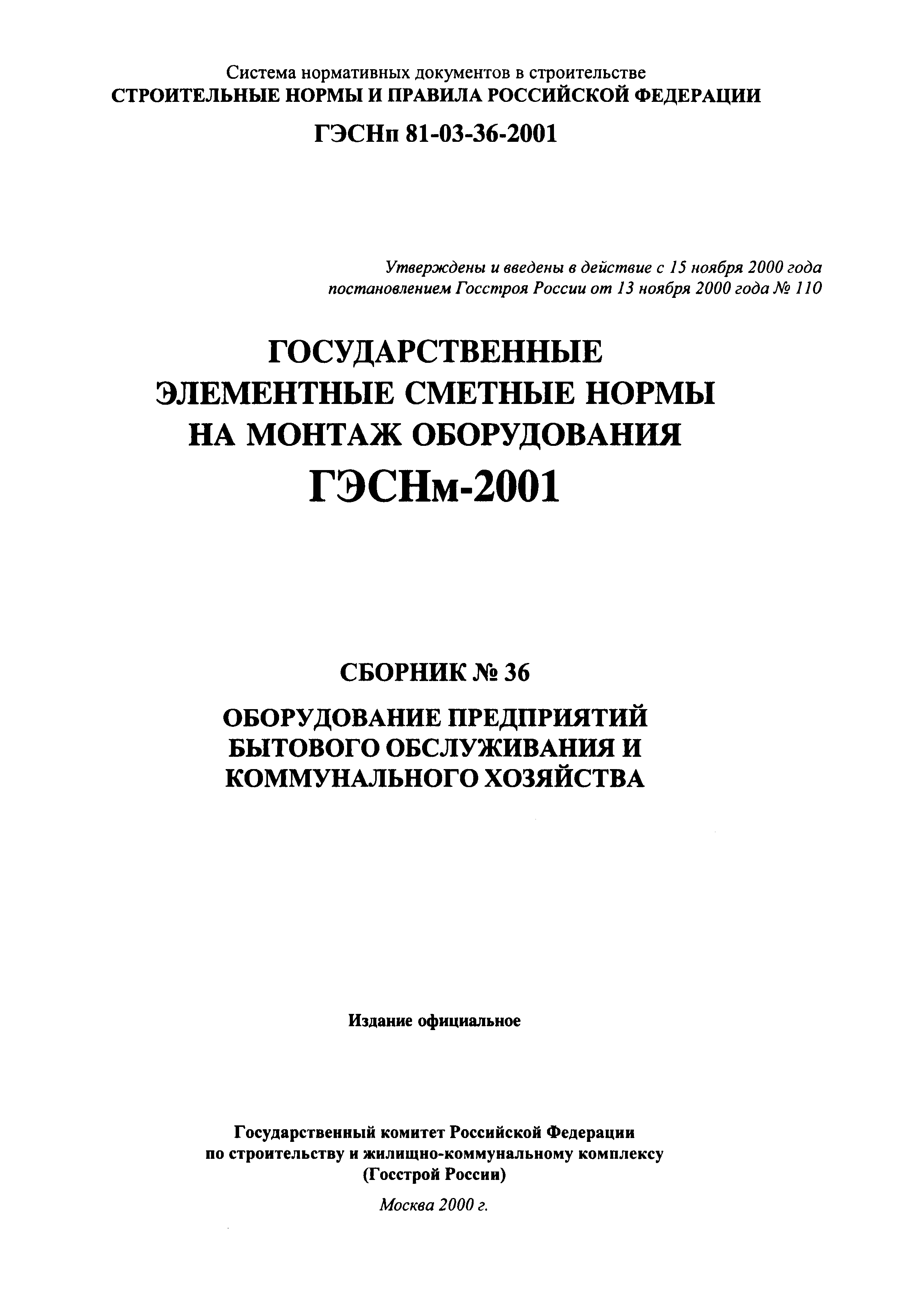 ГЭСНм 2001-36