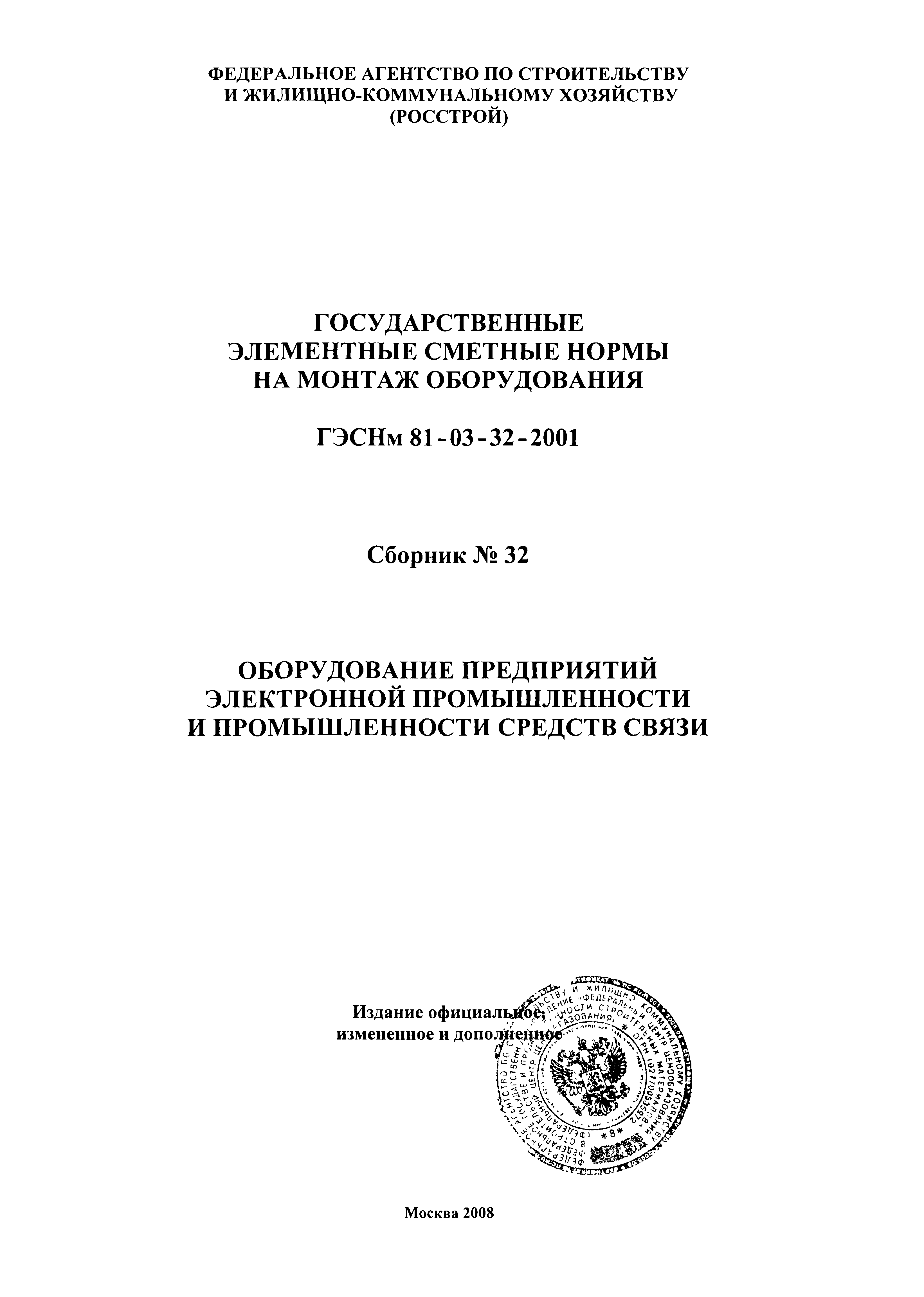 ГЭСНм 2001-32