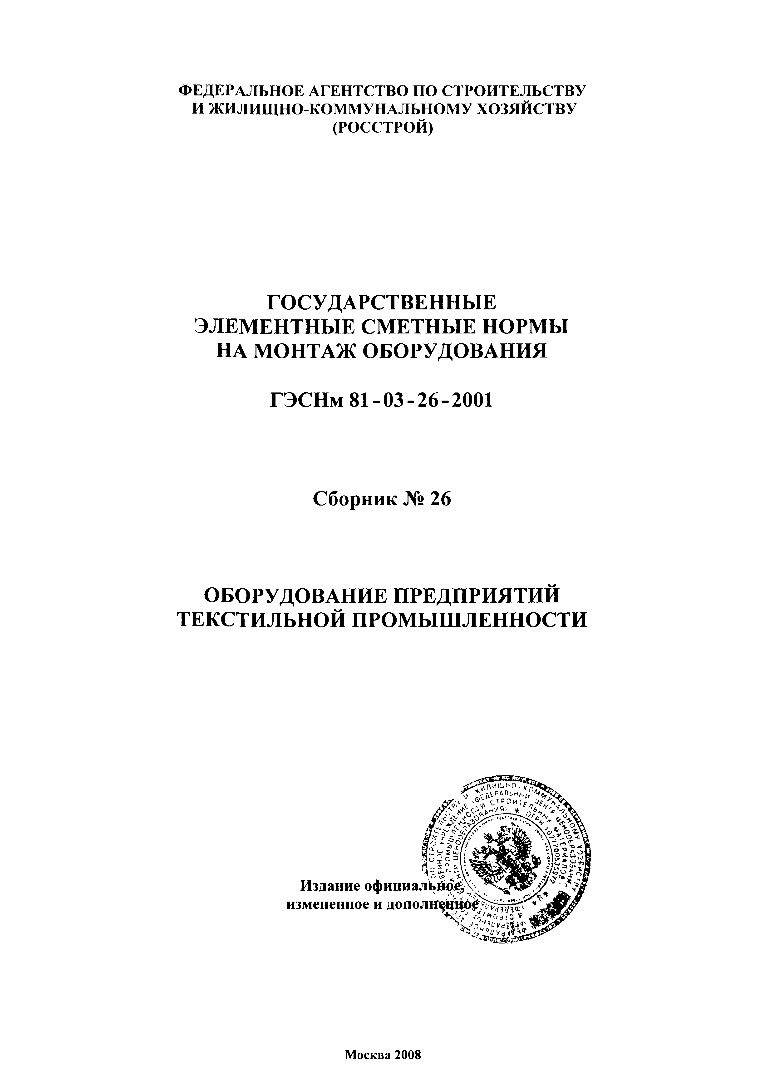 ГЭСНм 2001-26