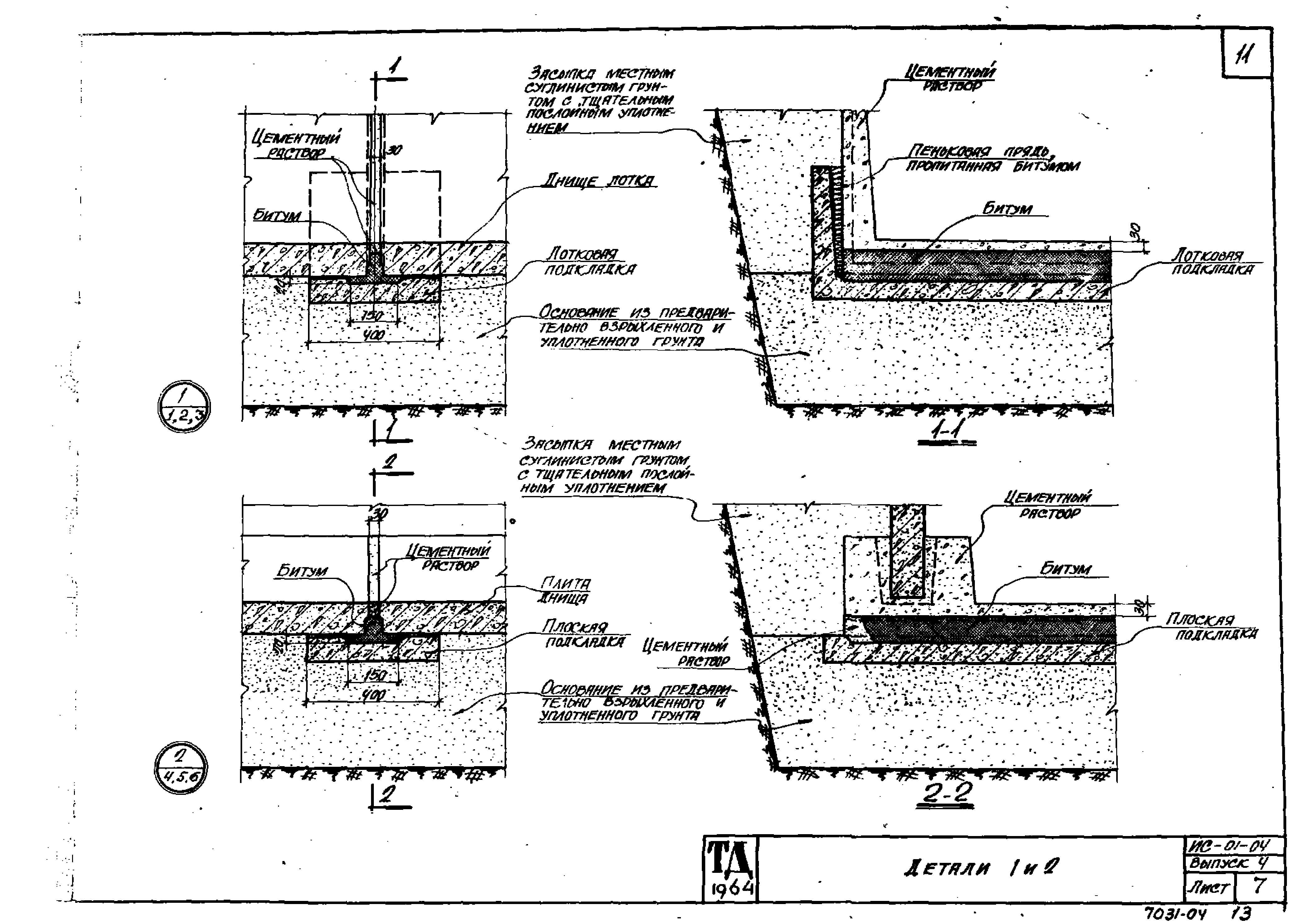 Серия ИС-01-04