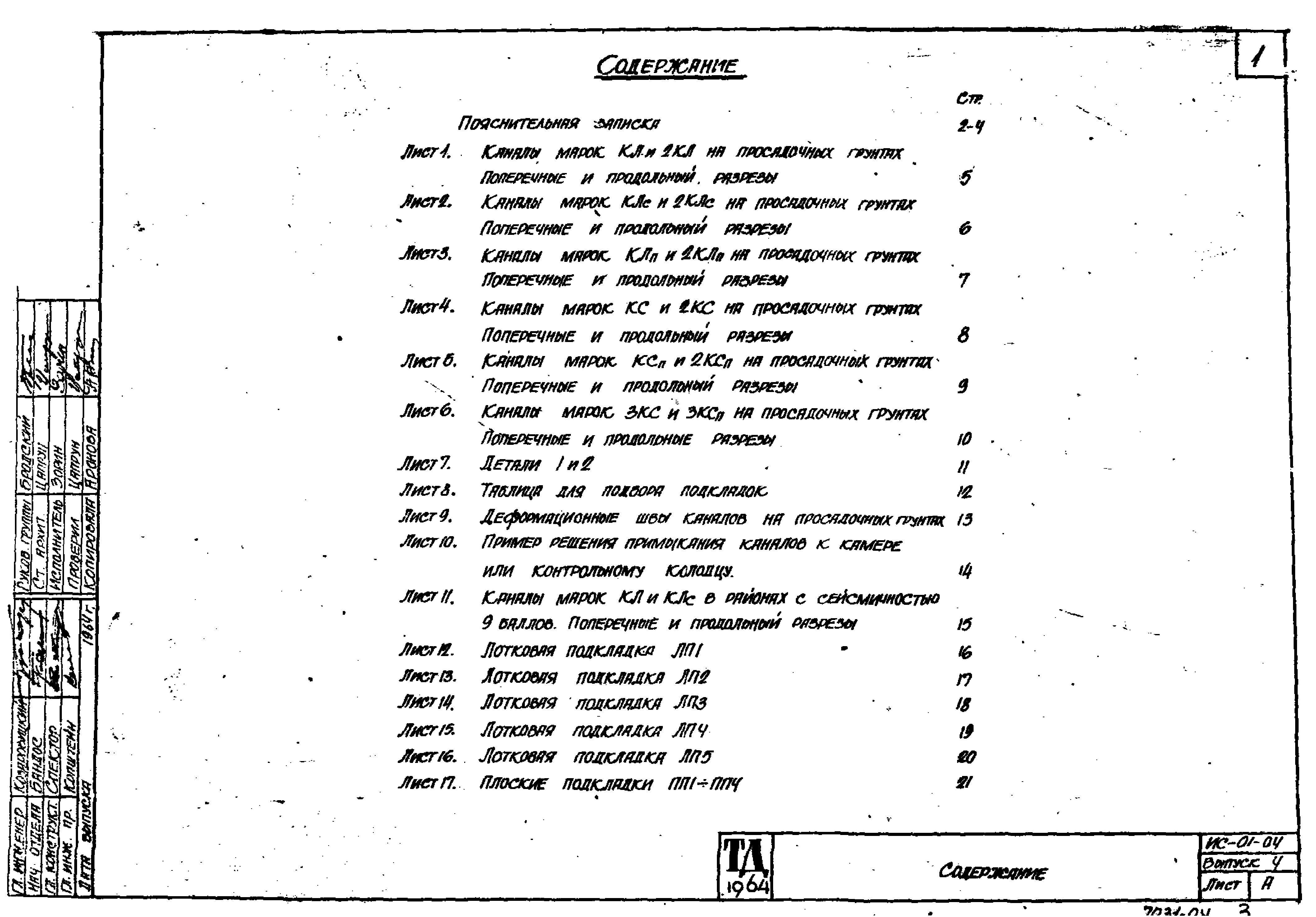 Серия ИС-01-04