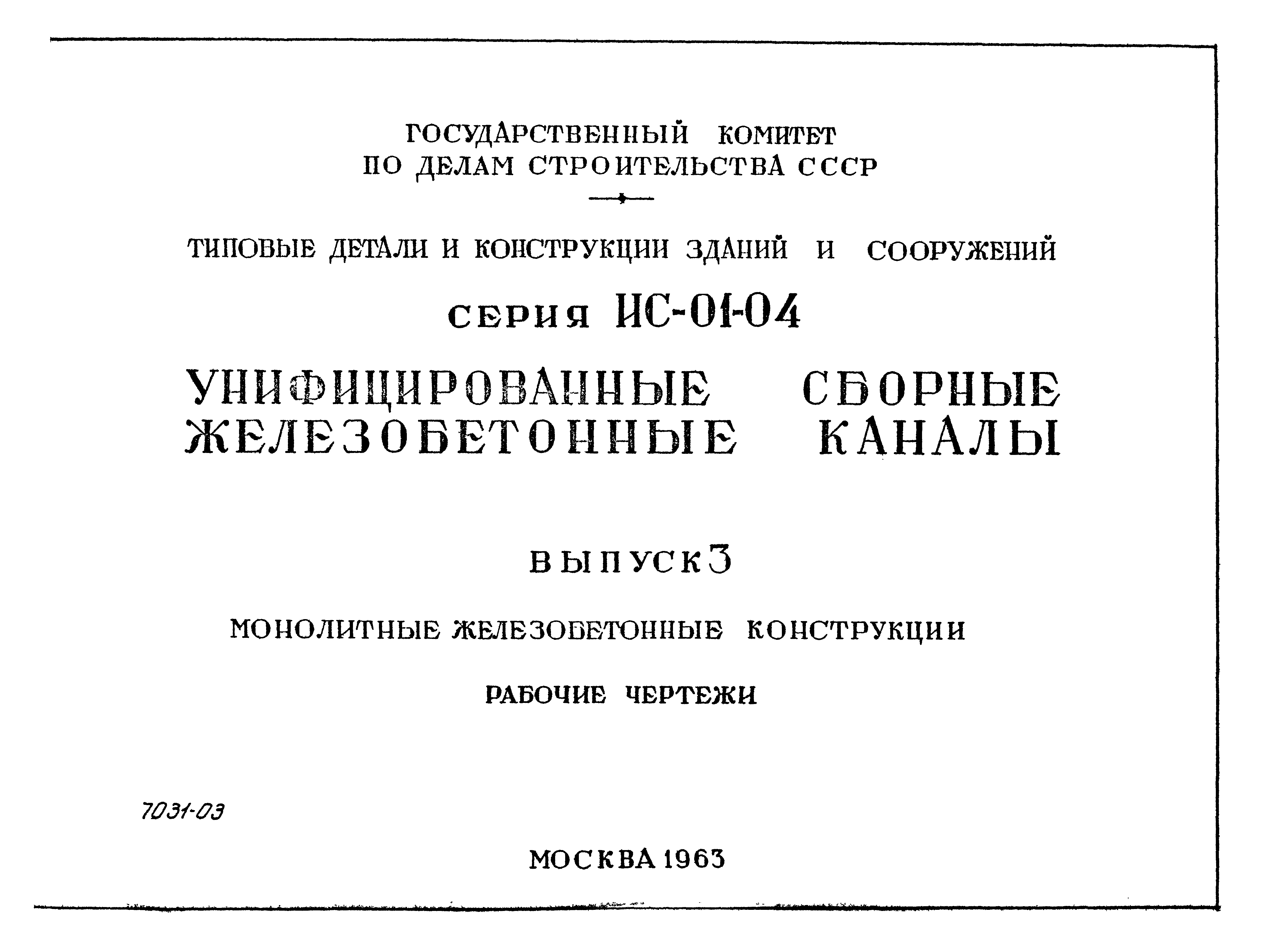 Улицкий железобетонные конструкции