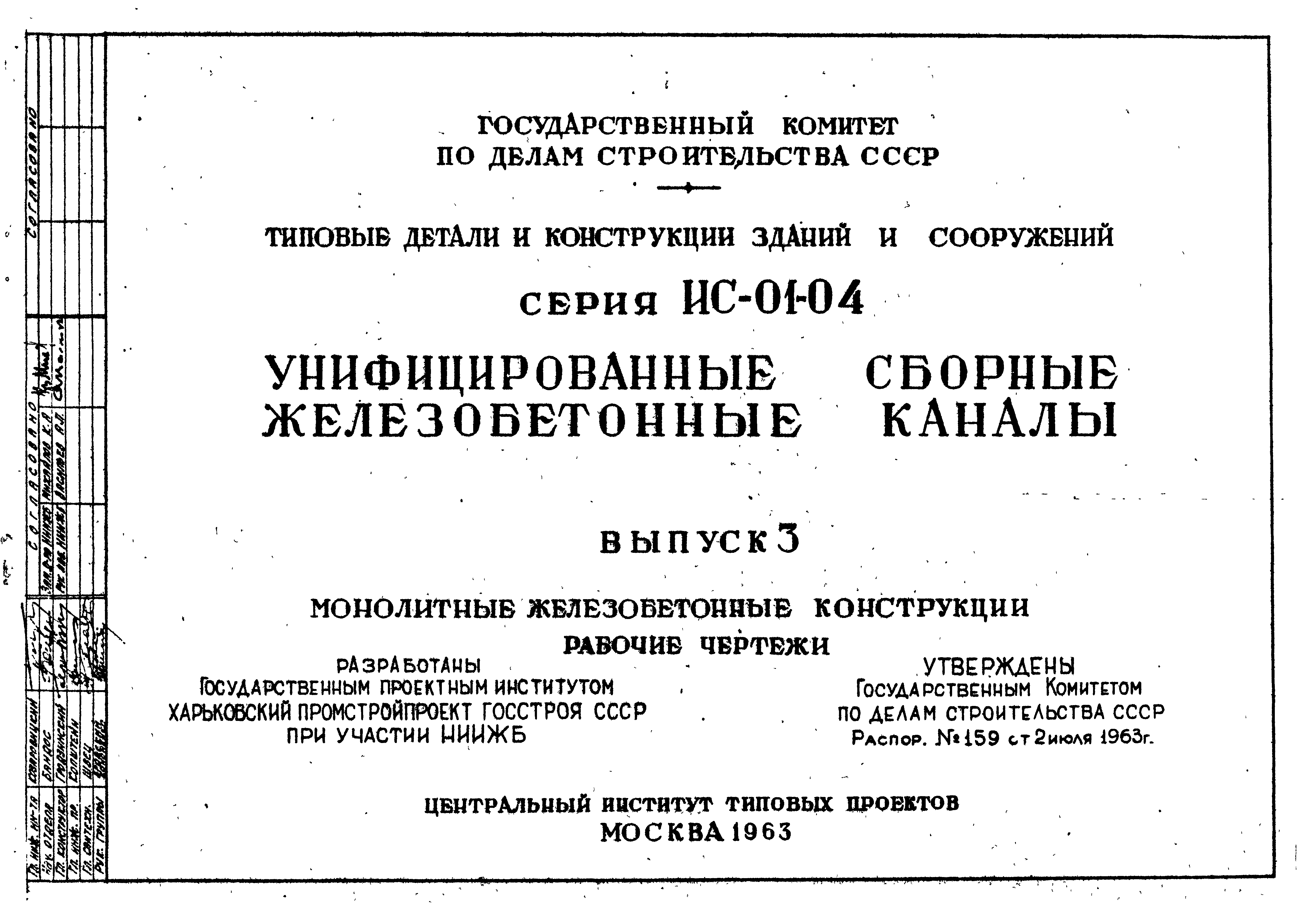 Основы железобетона. Железобетонные конструкции НИИЖБ. Срок службы жб конструкций. Срок службы железобетона. Срок эксплуатации железобетонных конструкций.