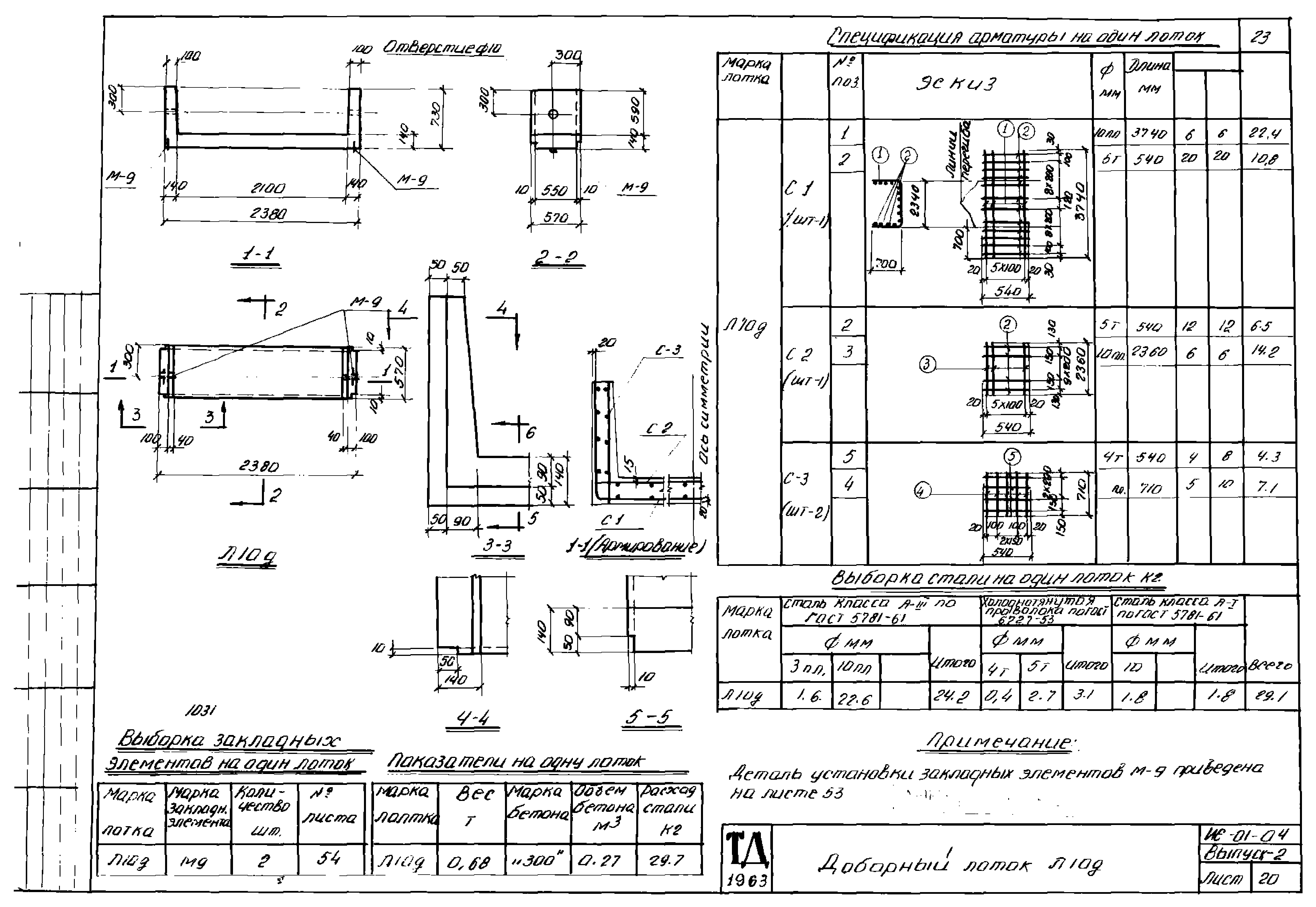 Серия ИС-01-04