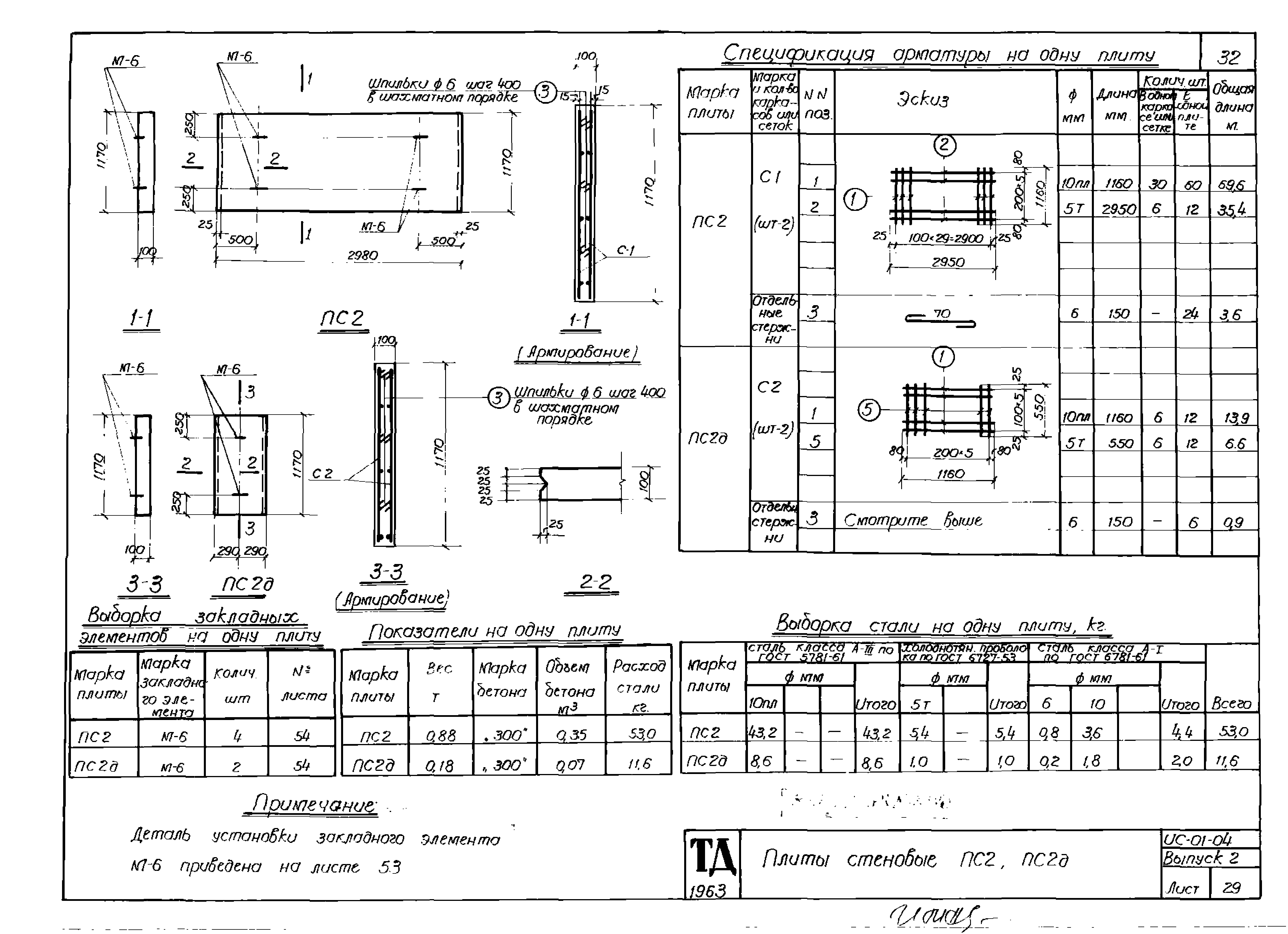 Серия ИС-01-04