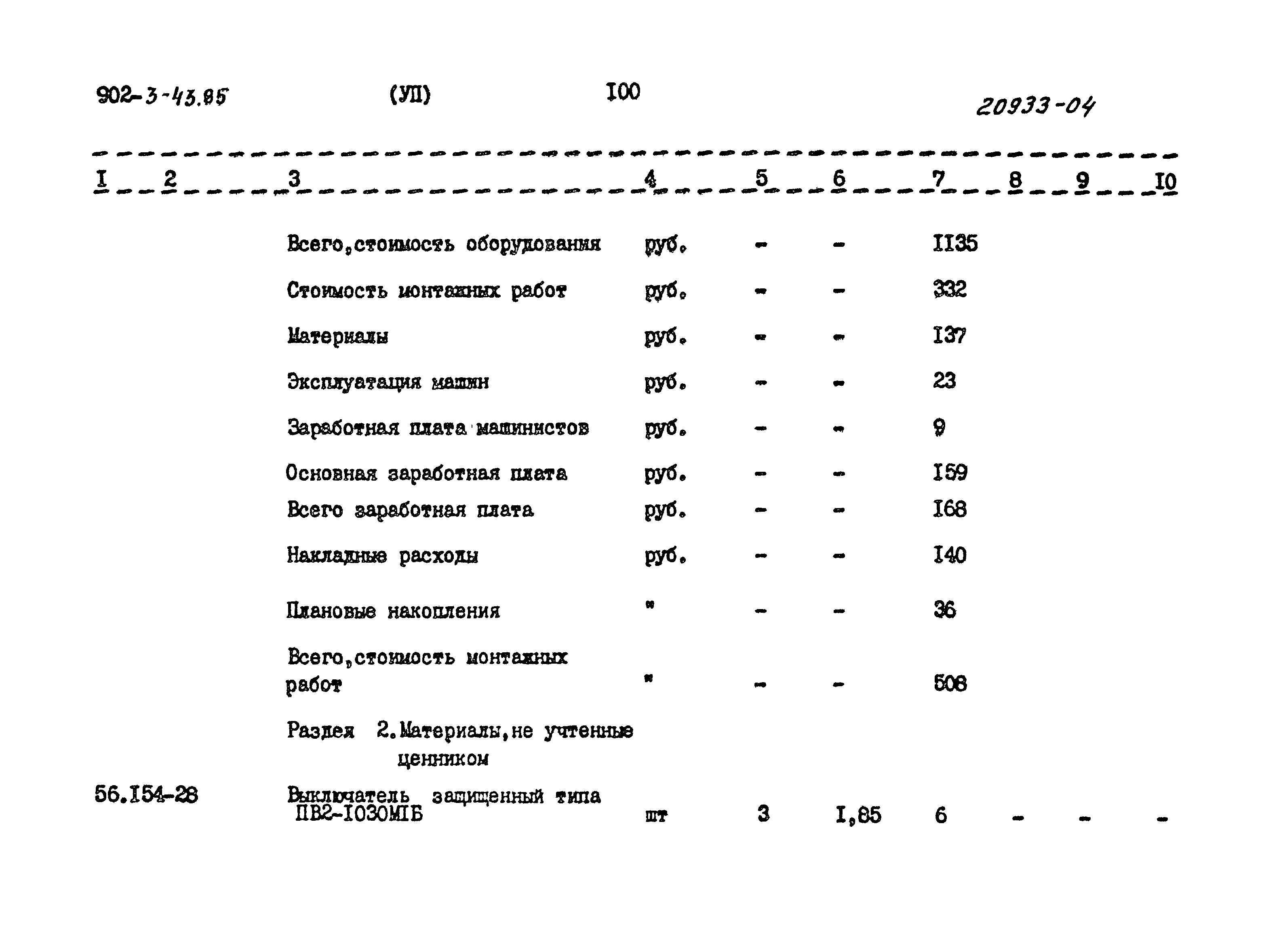 Типовой проект 902-3-43.85