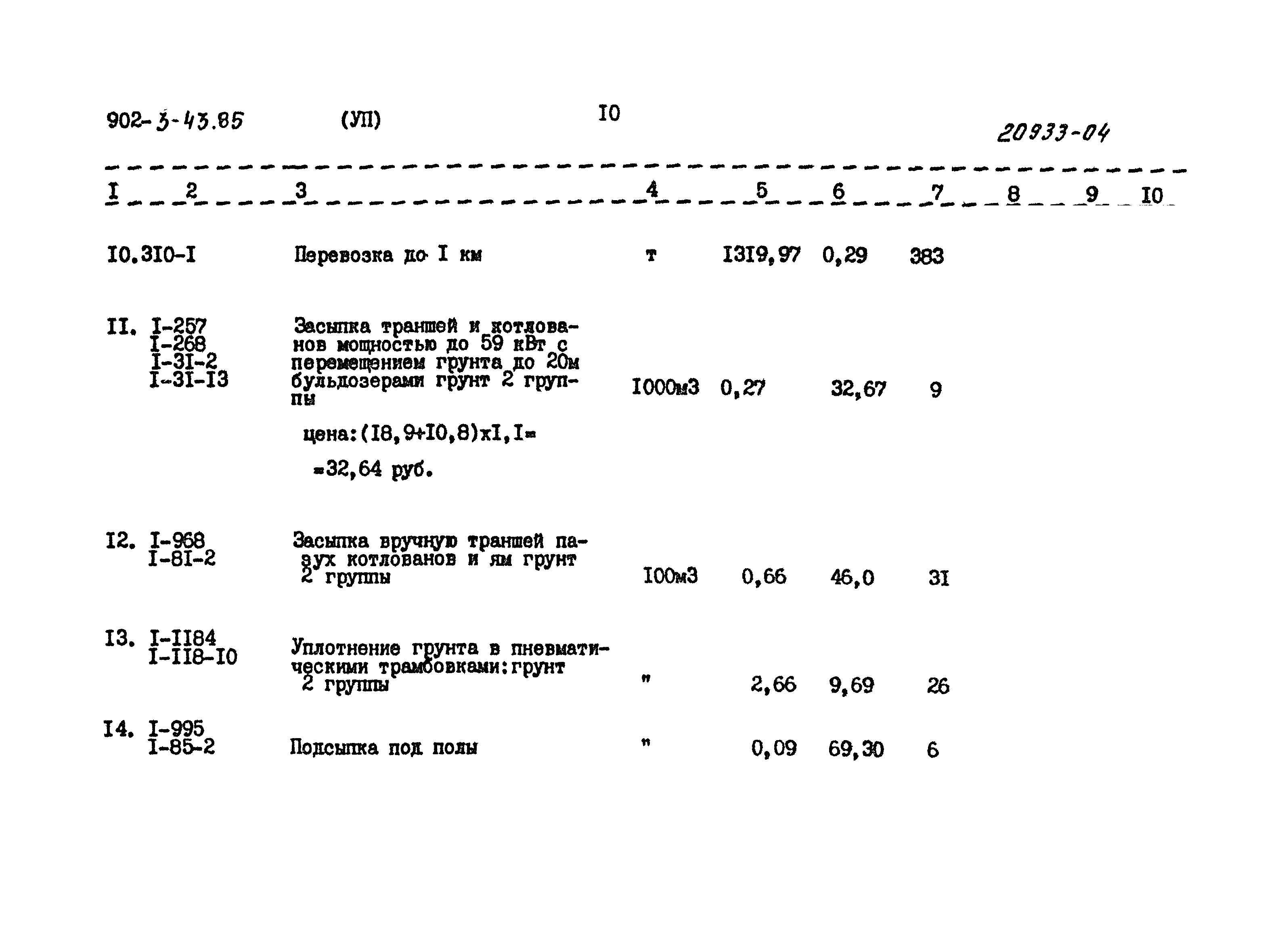 Типовой проект 902-3-43.85