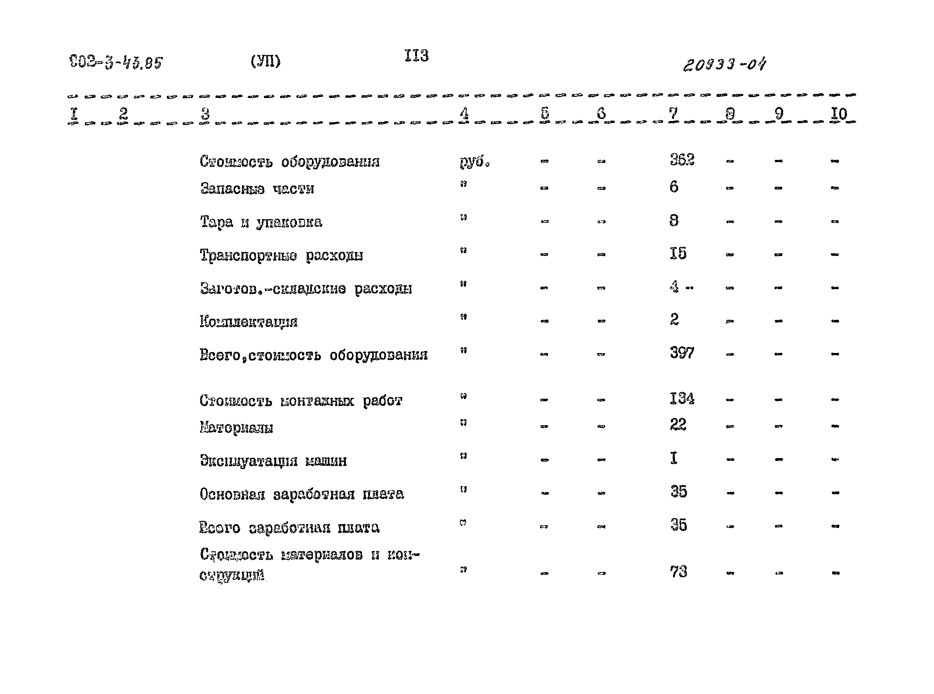 Типовой проект 902-3-43.85