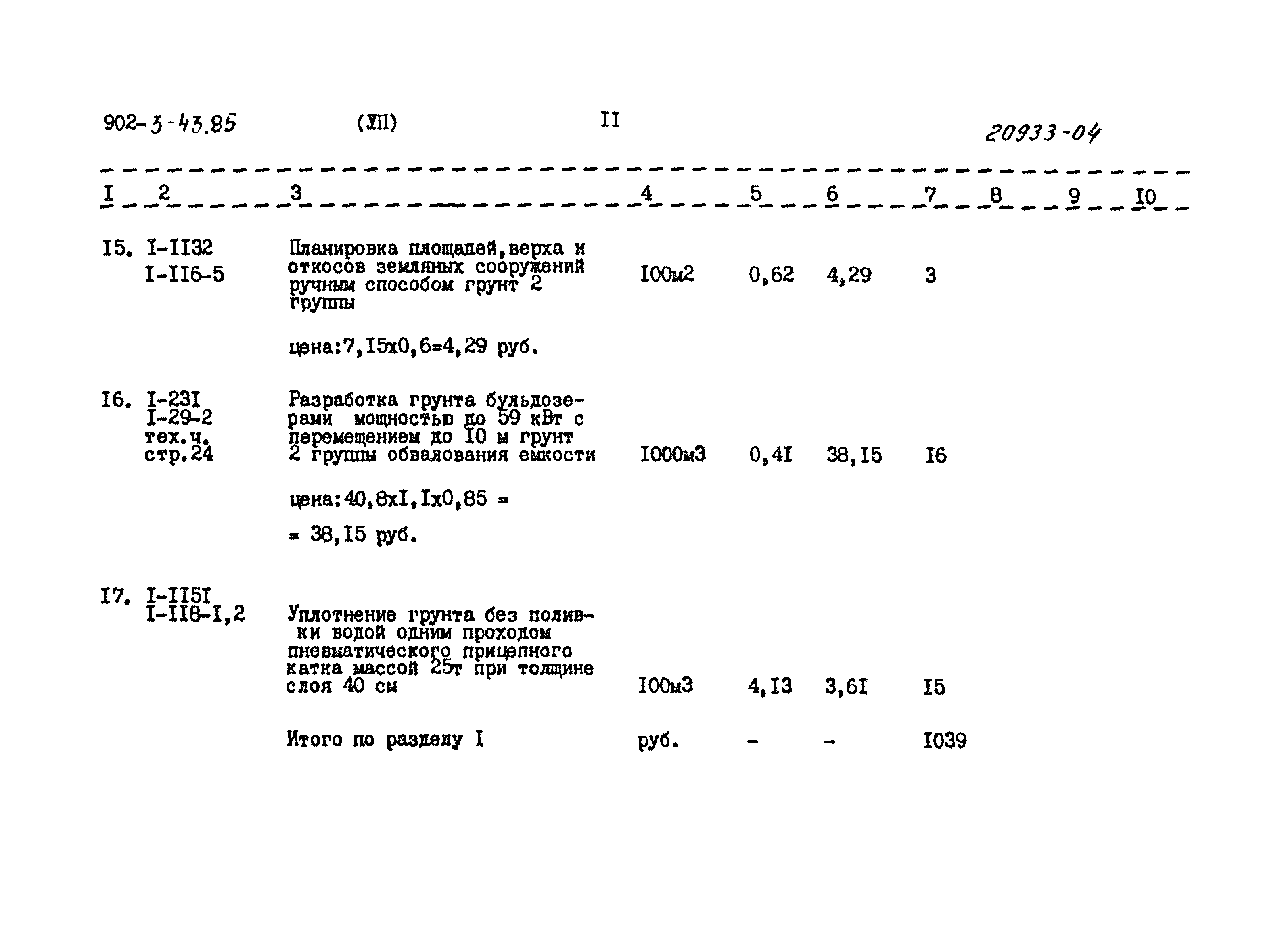 Типовой проект 902-3-43.85