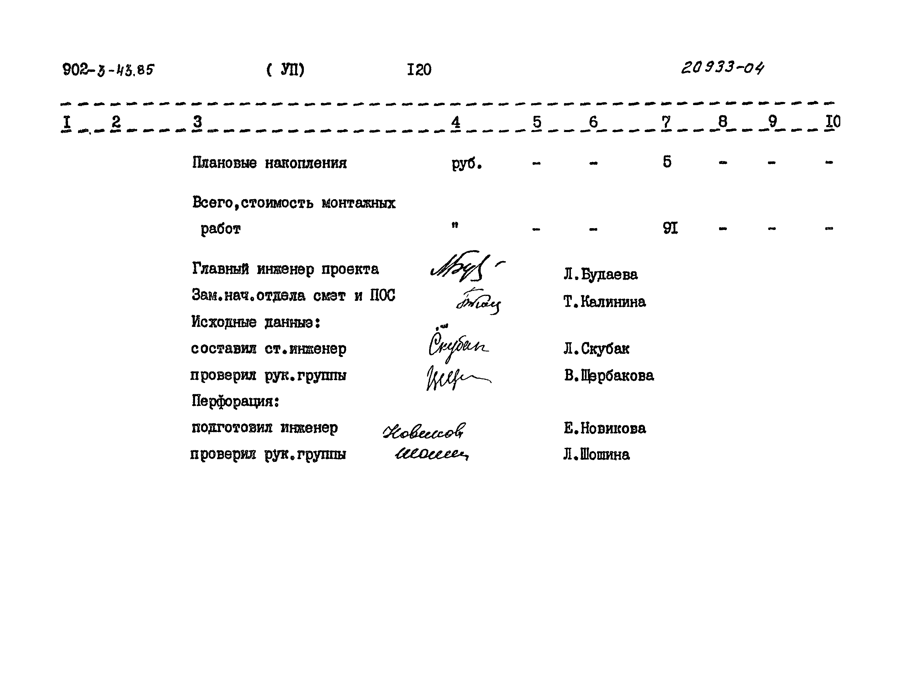 Типовой проект 902-3-43.85