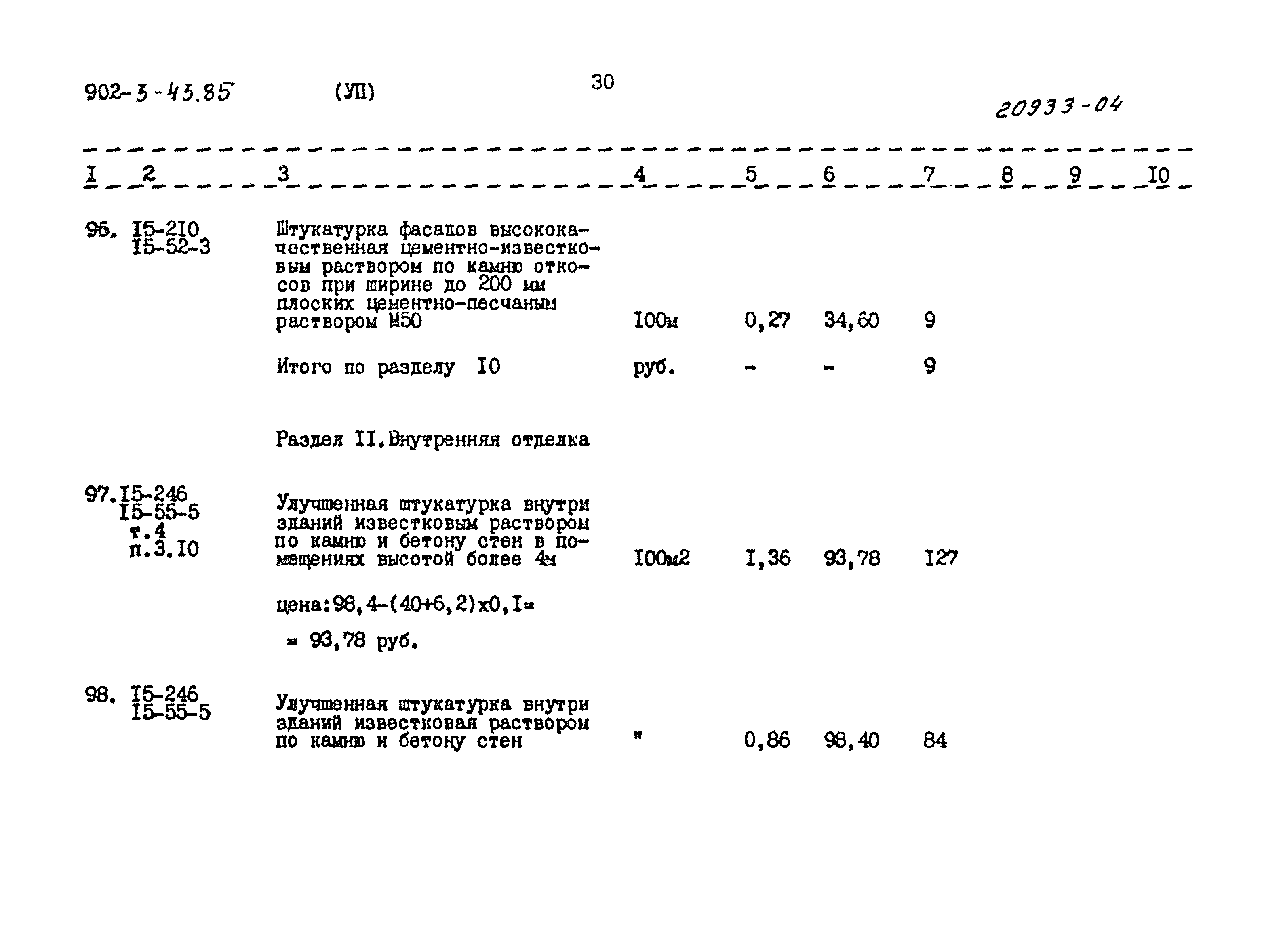 Типовой проект 902-3-43.85