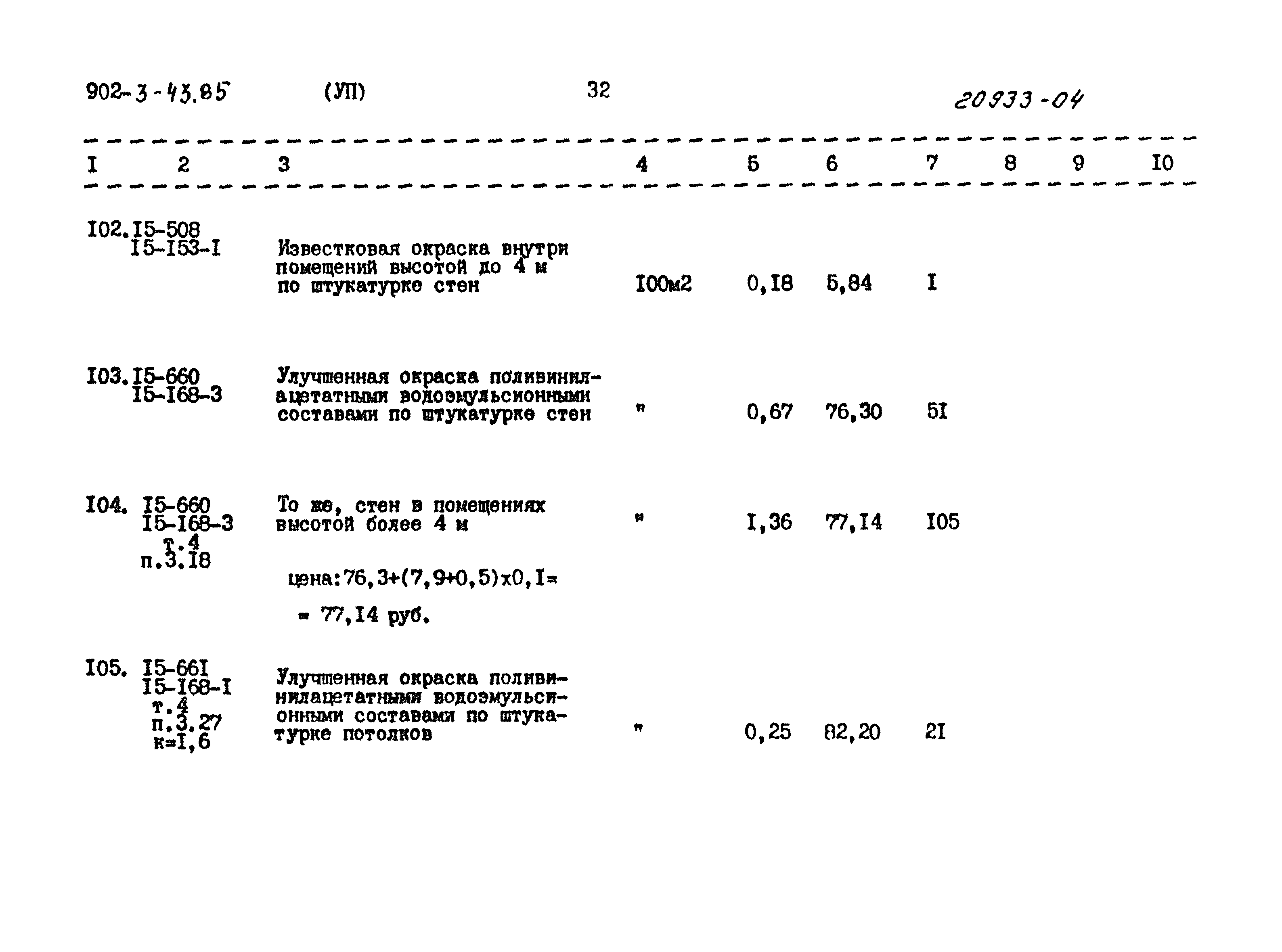 Типовой проект 902-3-43.85