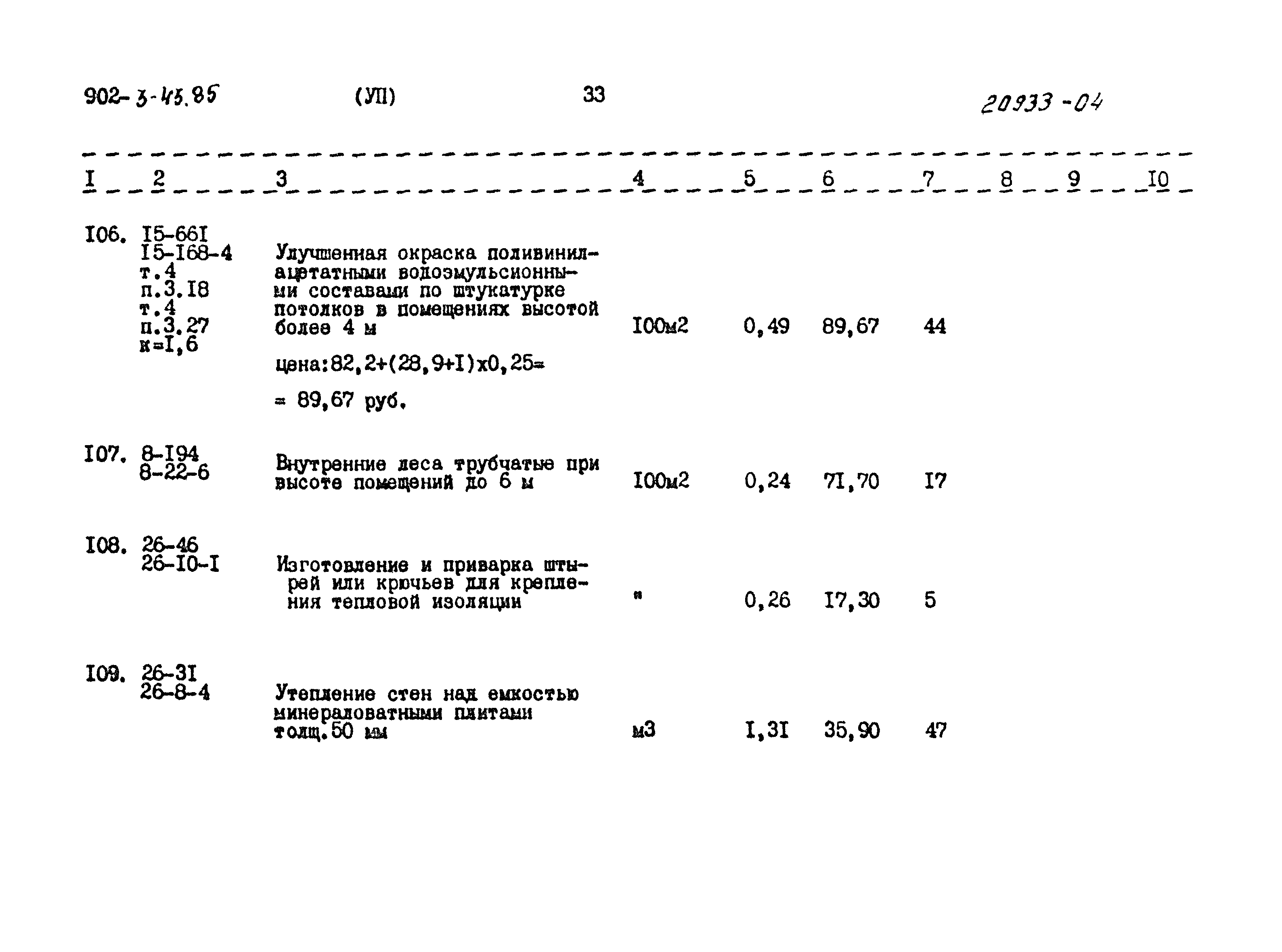 Типовой проект 902-3-43.85