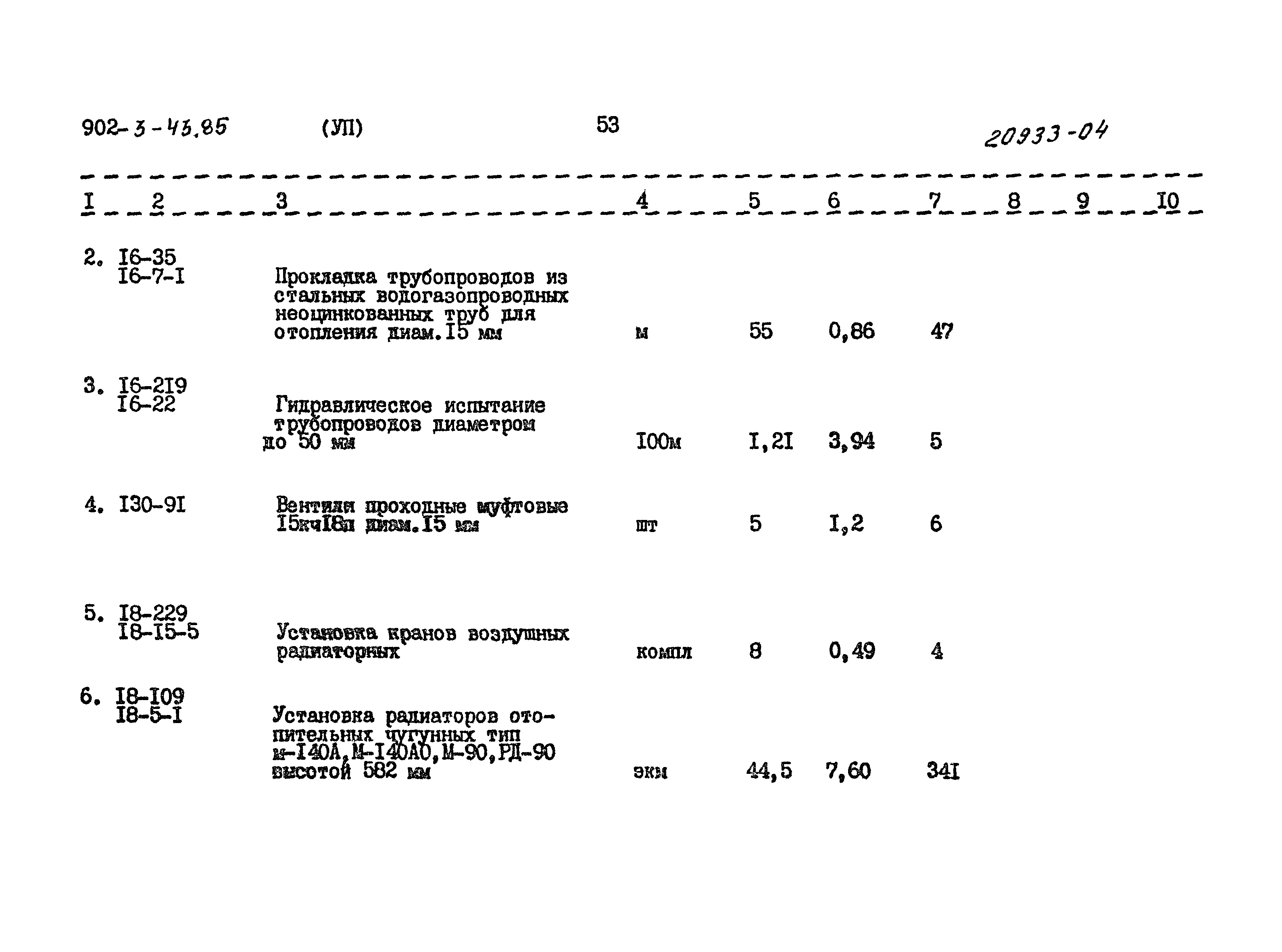 Типовой проект 902-3-43.85