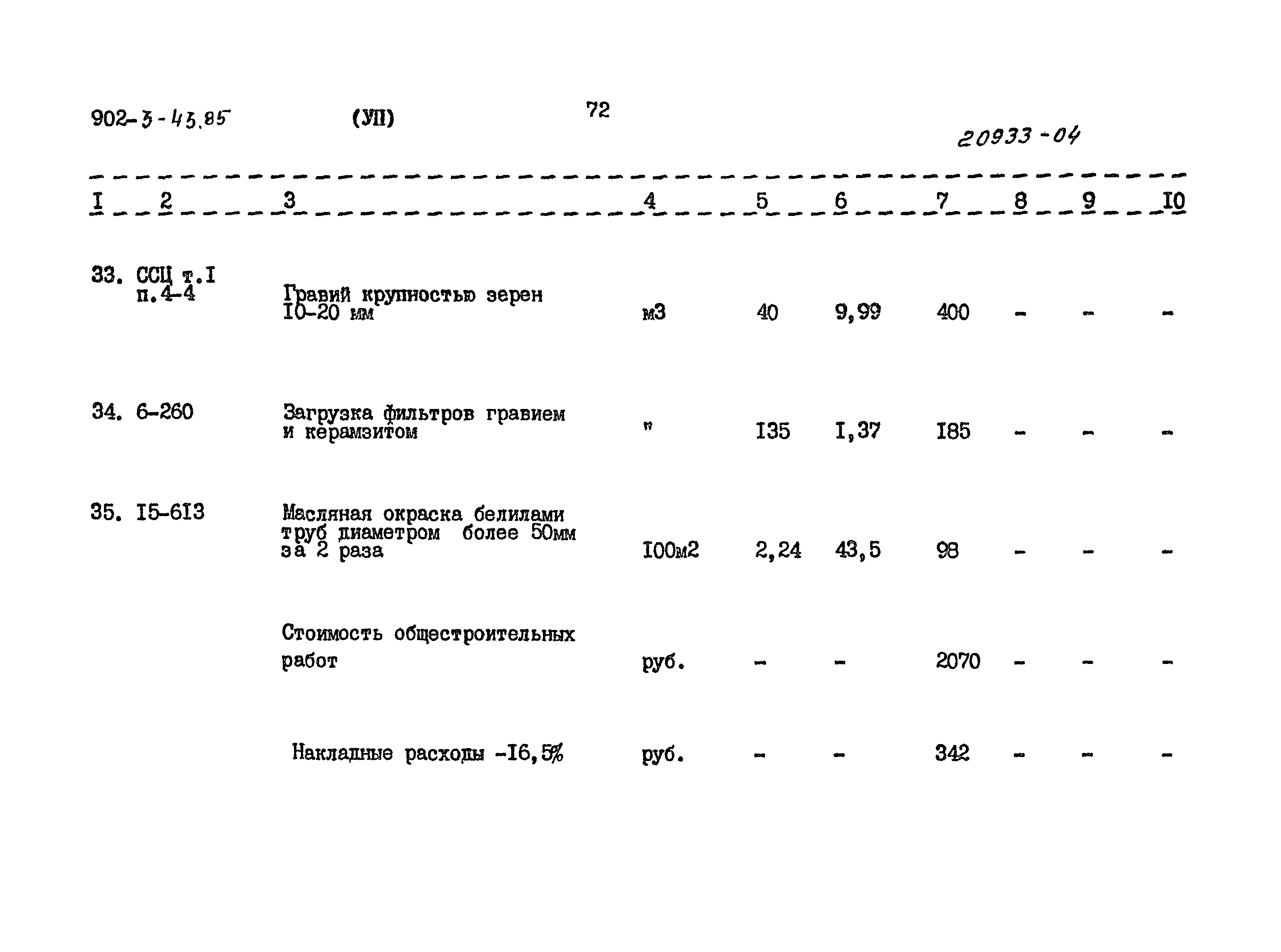 Типовой проект 902-3-43.85