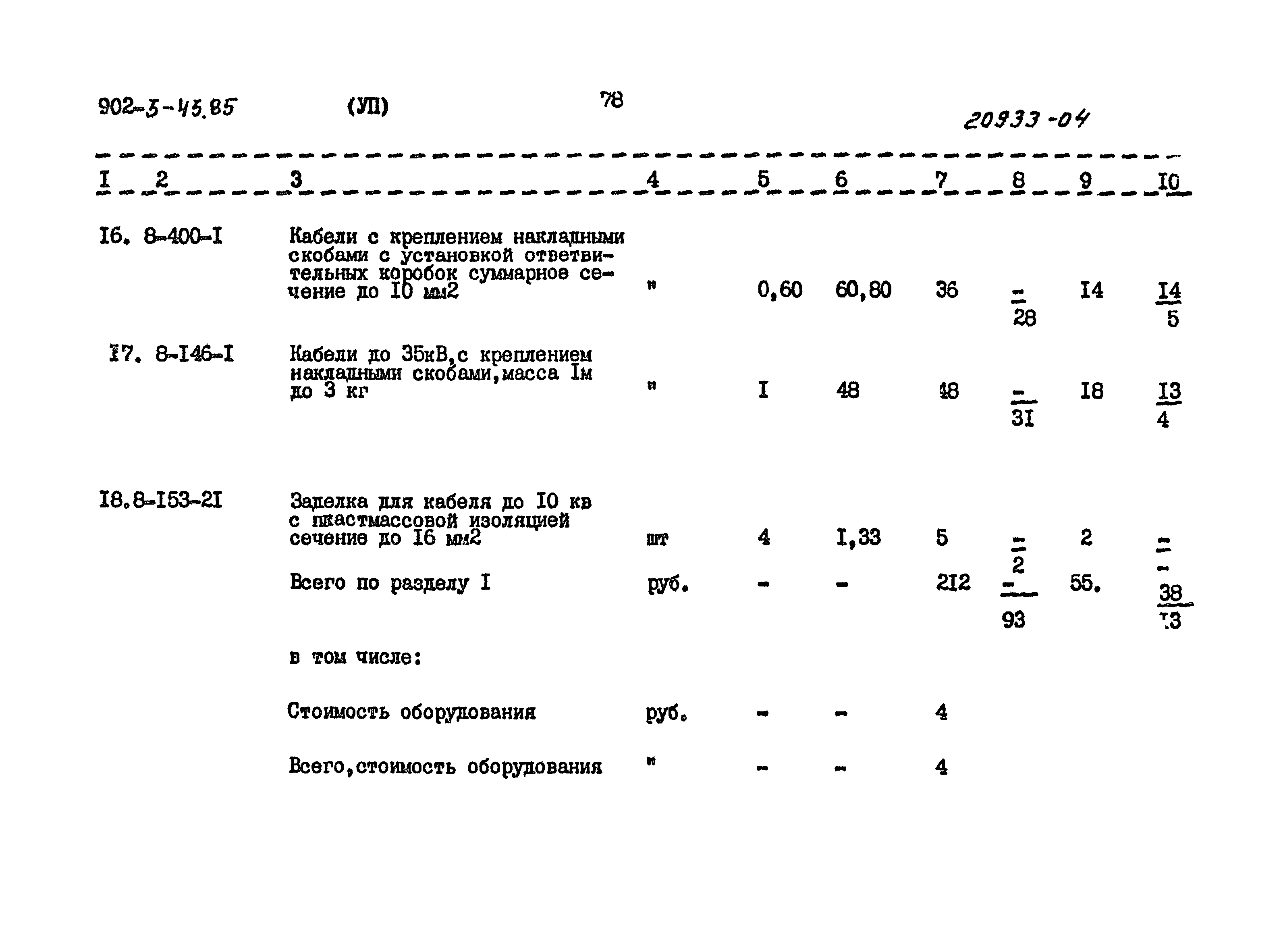 Типовой проект 902-3-43.85