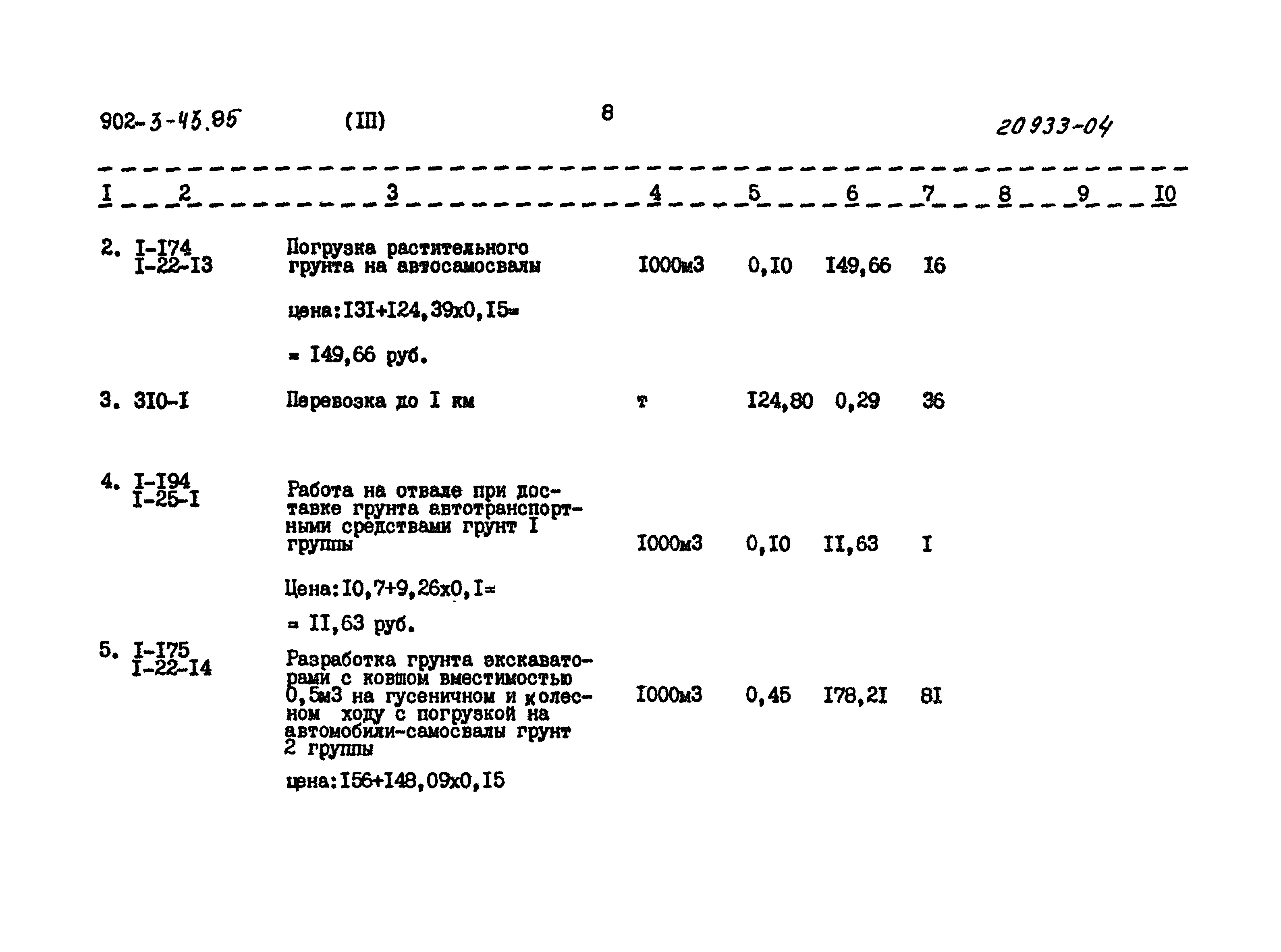Типовой проект 902-3-43.85
