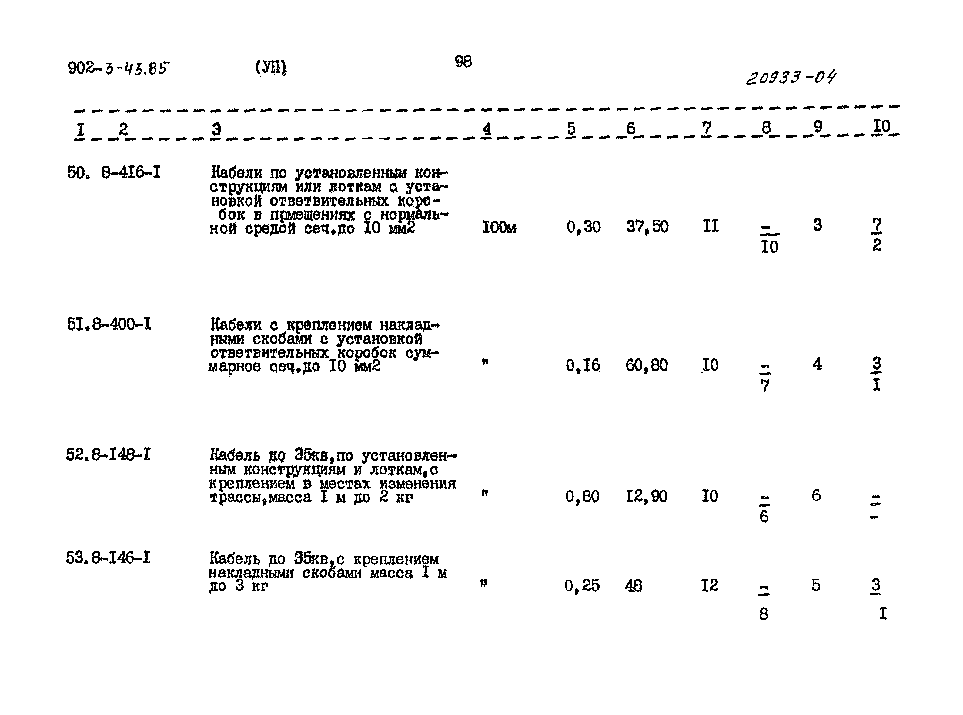 Типовой проект 902-3-43.85