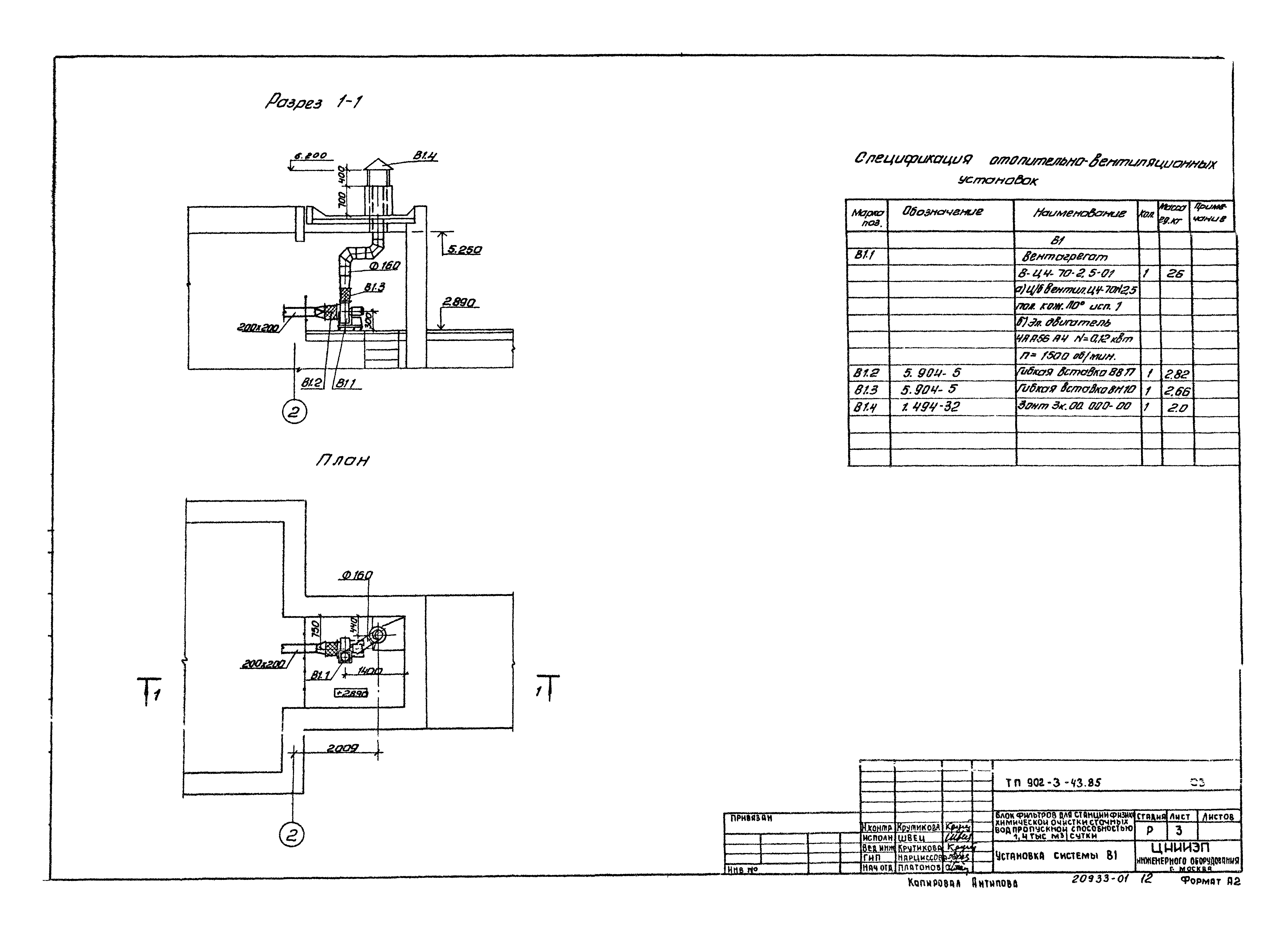 Типовой проект 902-3-43.85