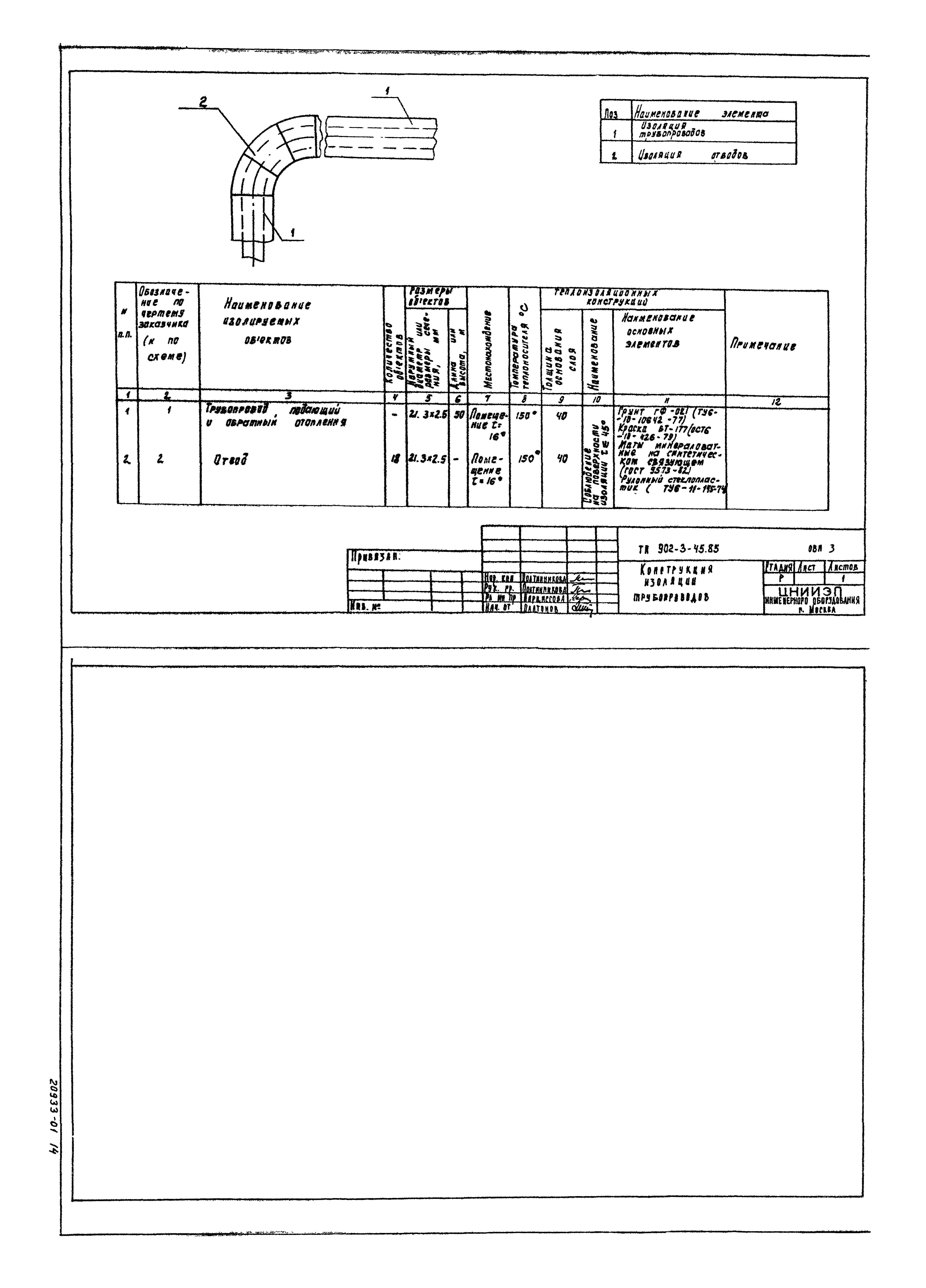 Типовой проект 902-3-43.85