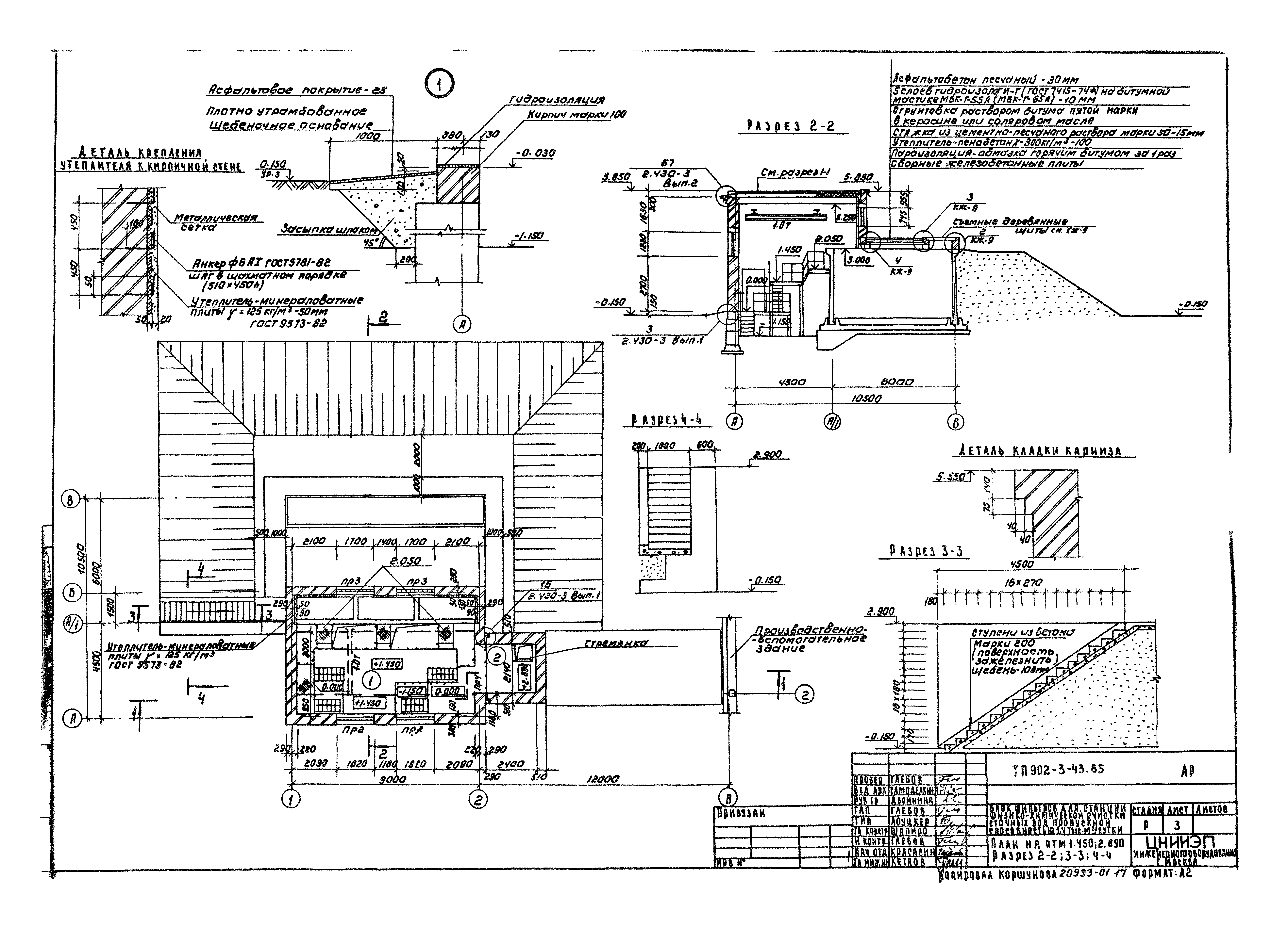 Типовой проект 902-3-43.85