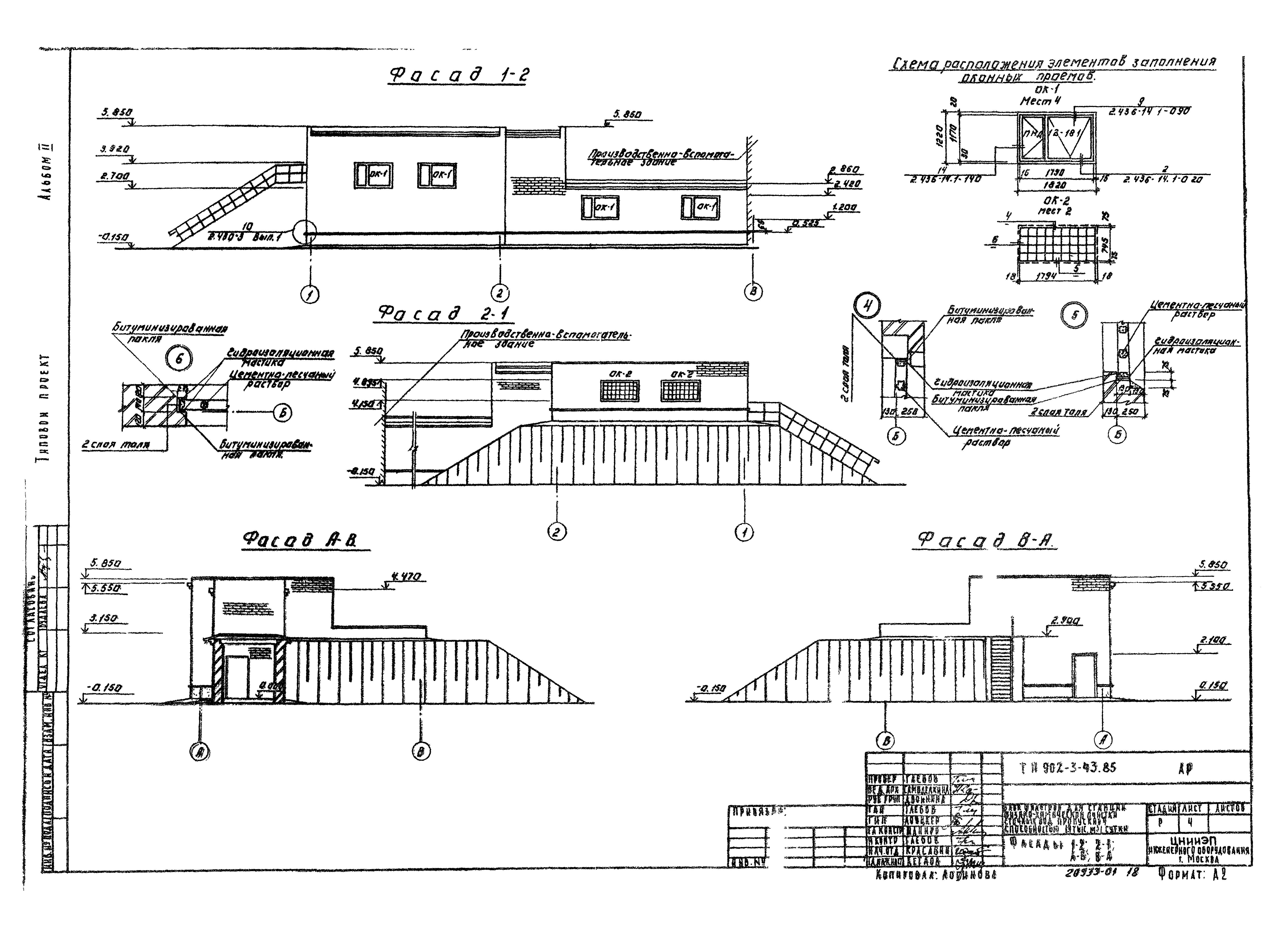 Типовой проект 902-3-43.85