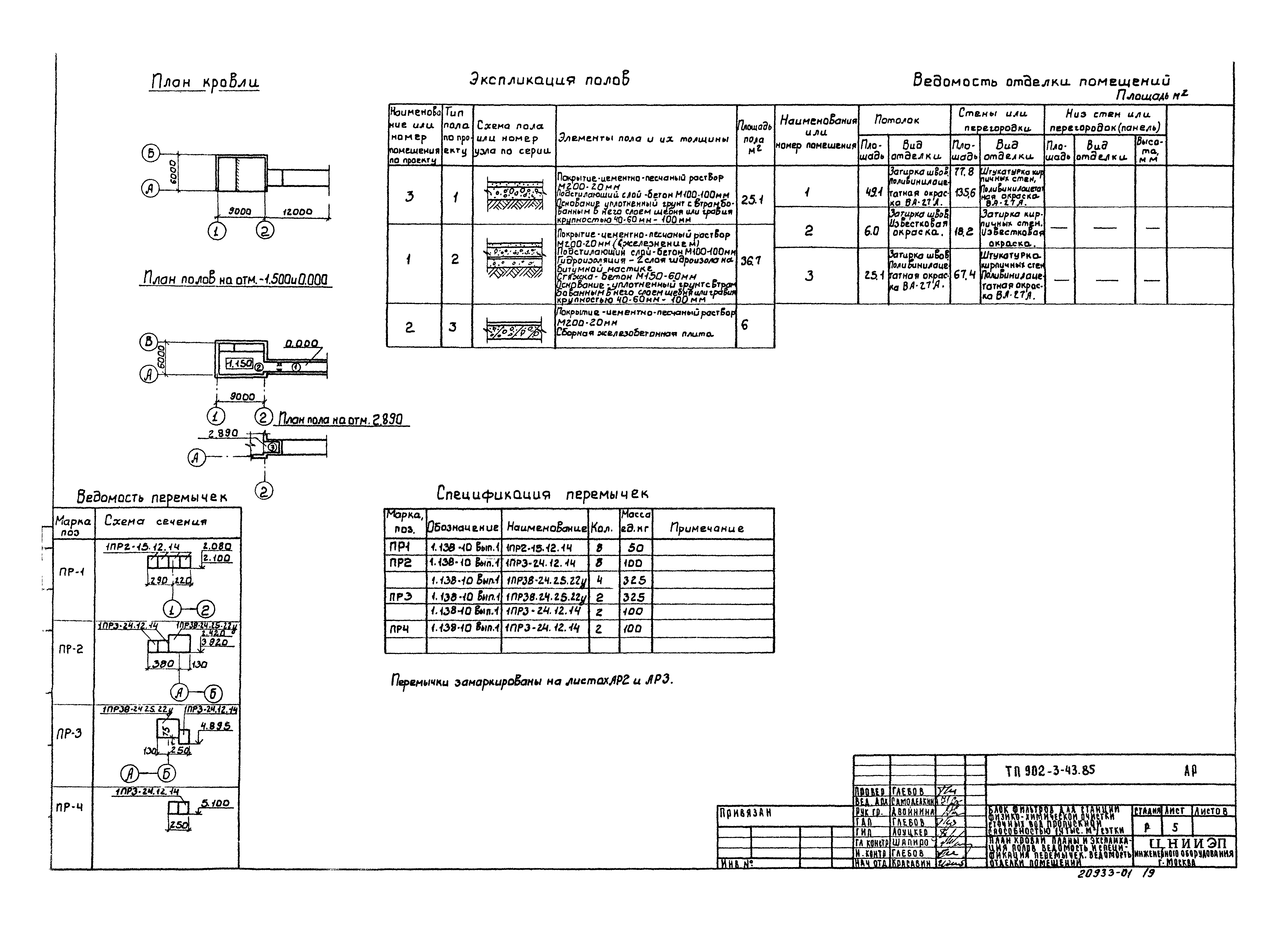 Типовой проект 902-3-43.85
